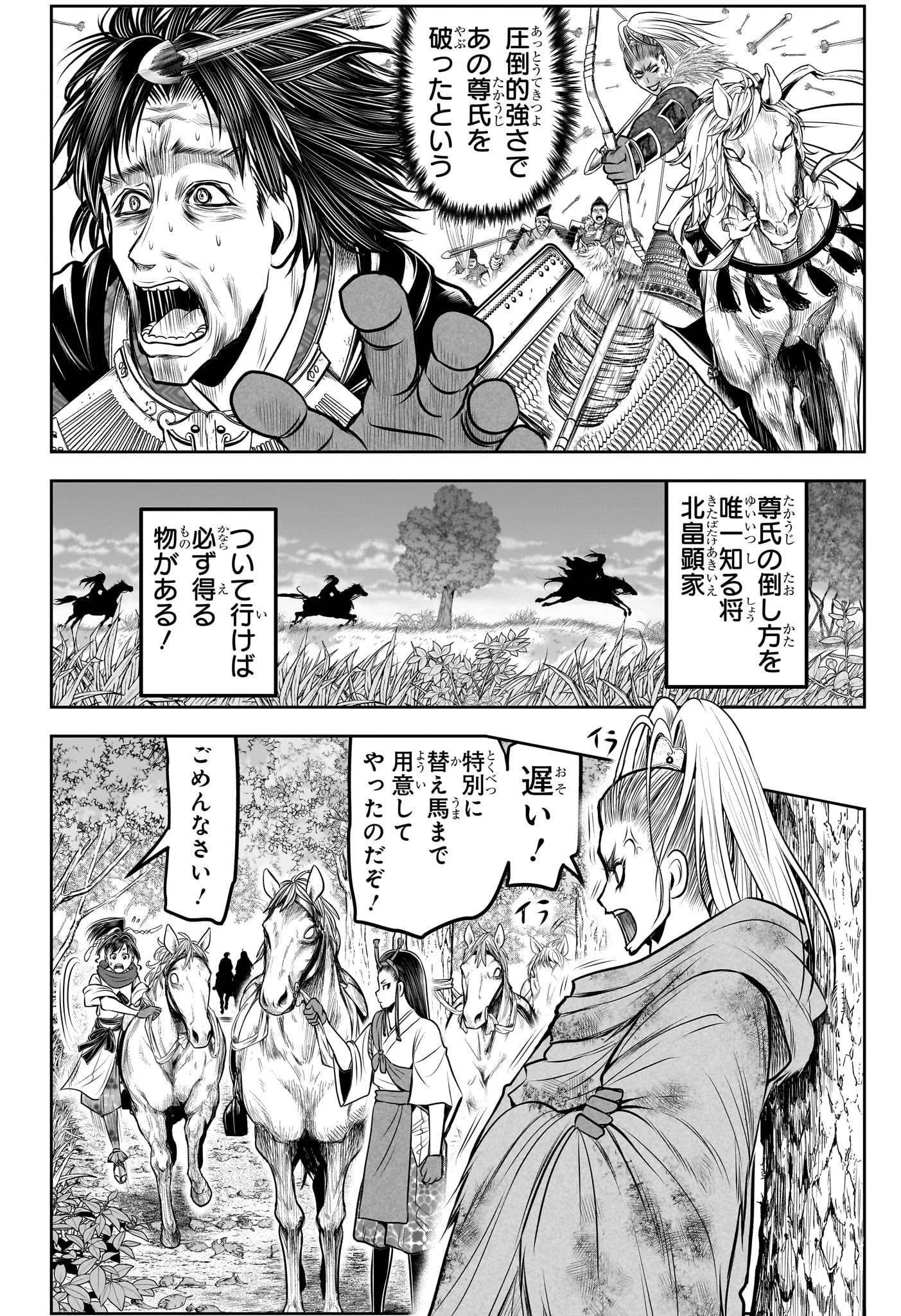 逃げ上手の若君 第118話 - 4