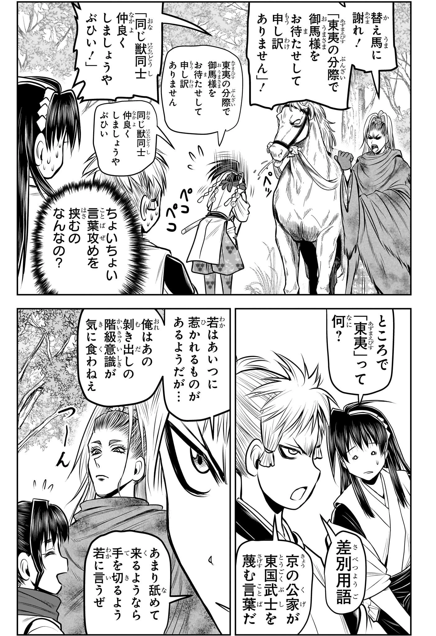 逃げ上手の若君 第118話 - 5