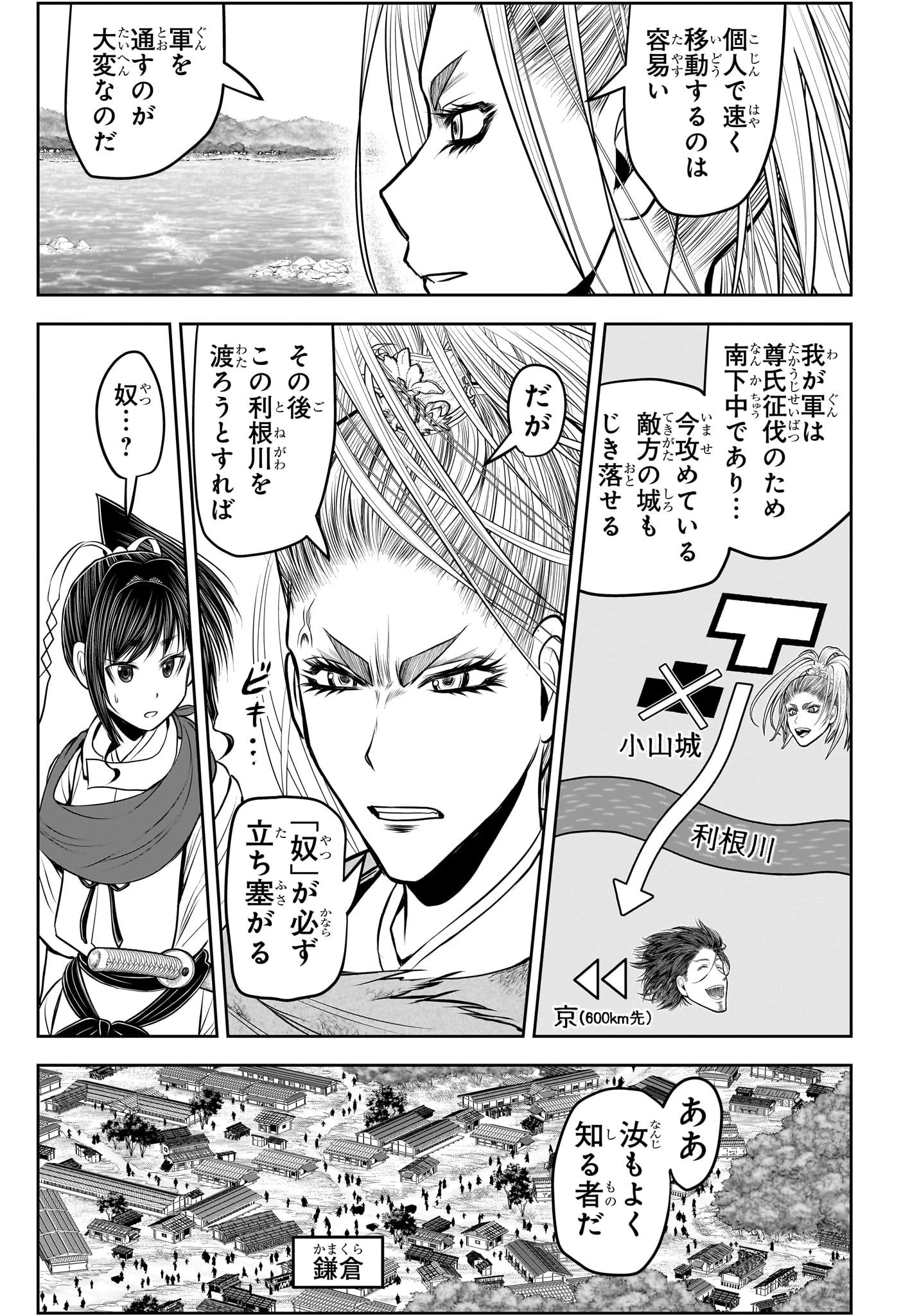 逃げ上手の若君 第118話 - 7