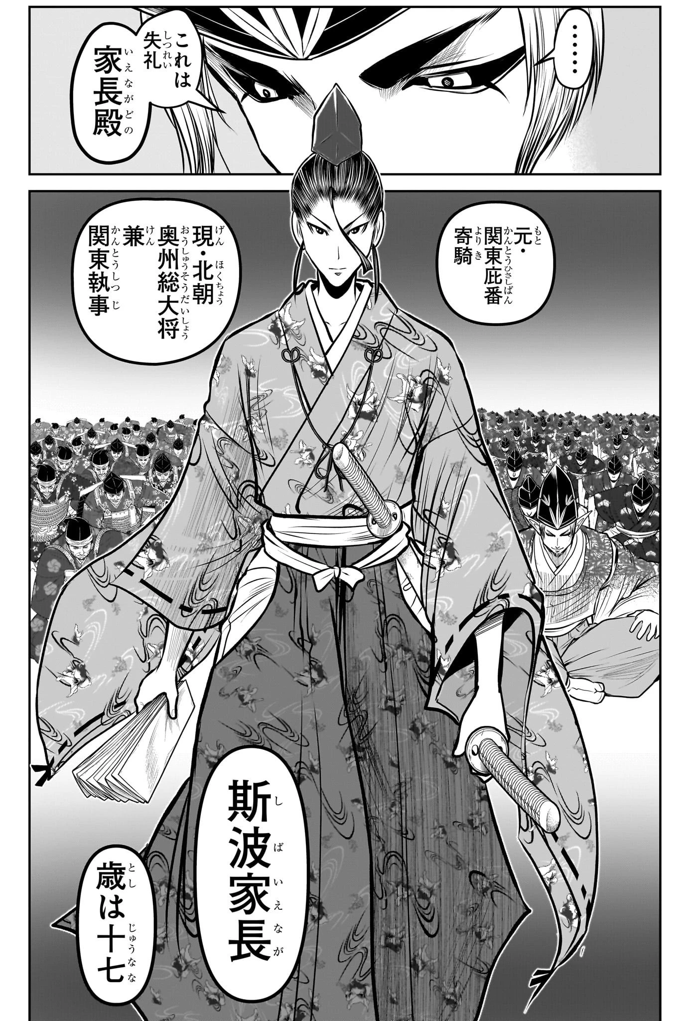 逃げ上手の若君 第118話 - 9