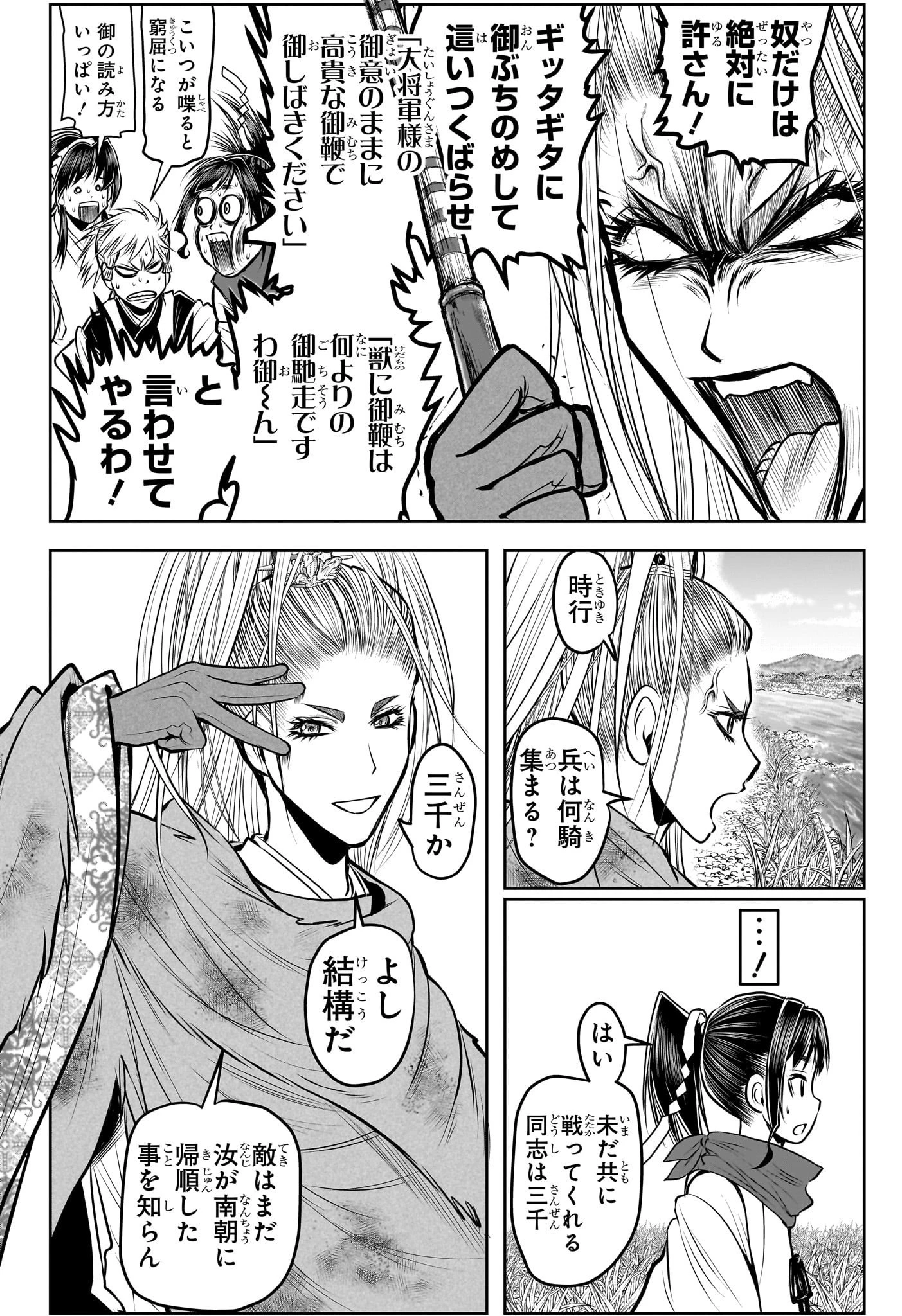 逃げ上手の若君 第118話 - 12