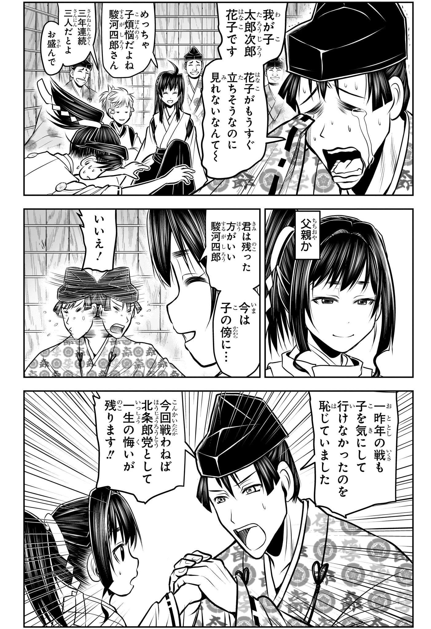 逃げ上手の若君 第118話 - 16