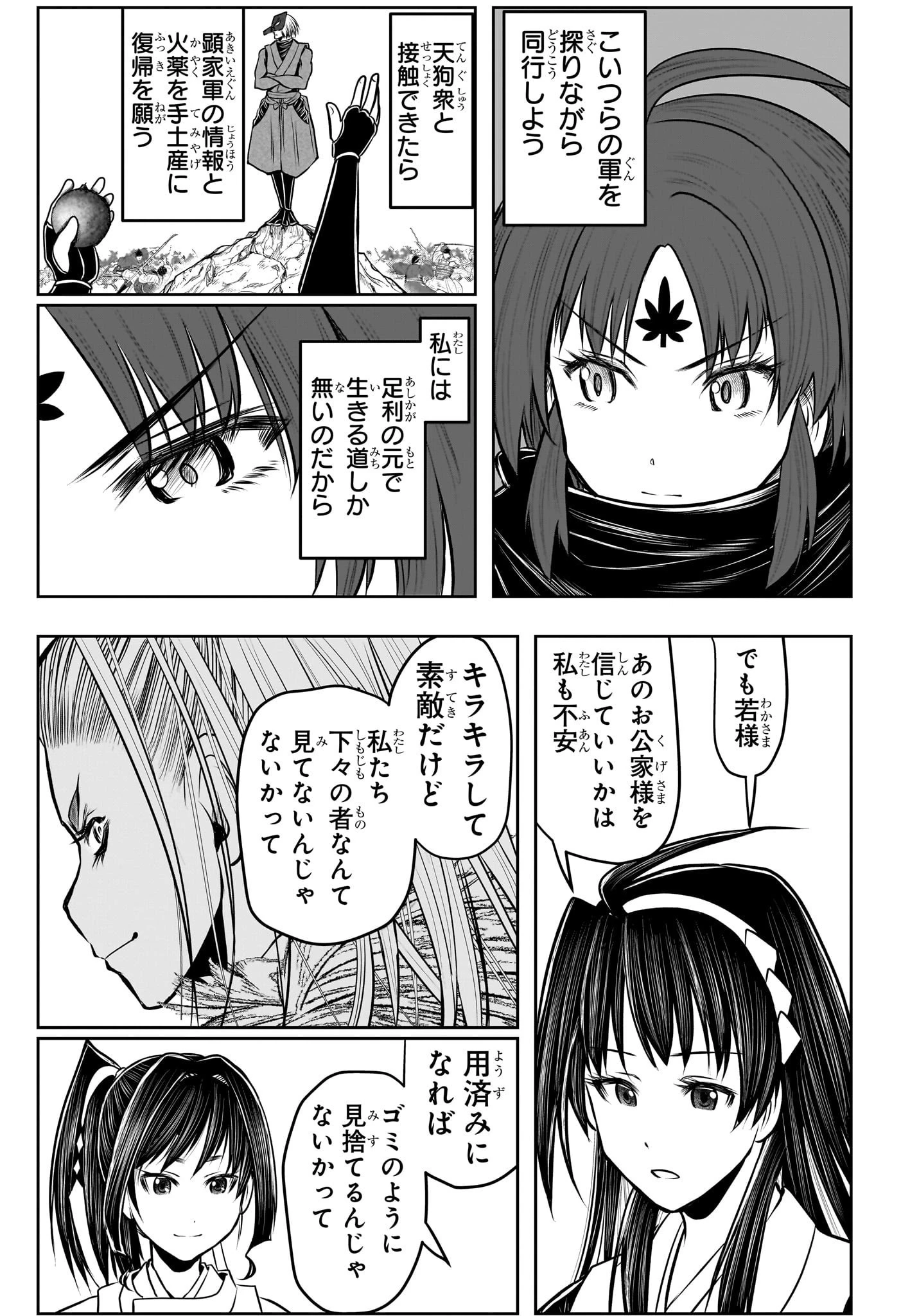 逃げ上手の若君 第118話 - 17