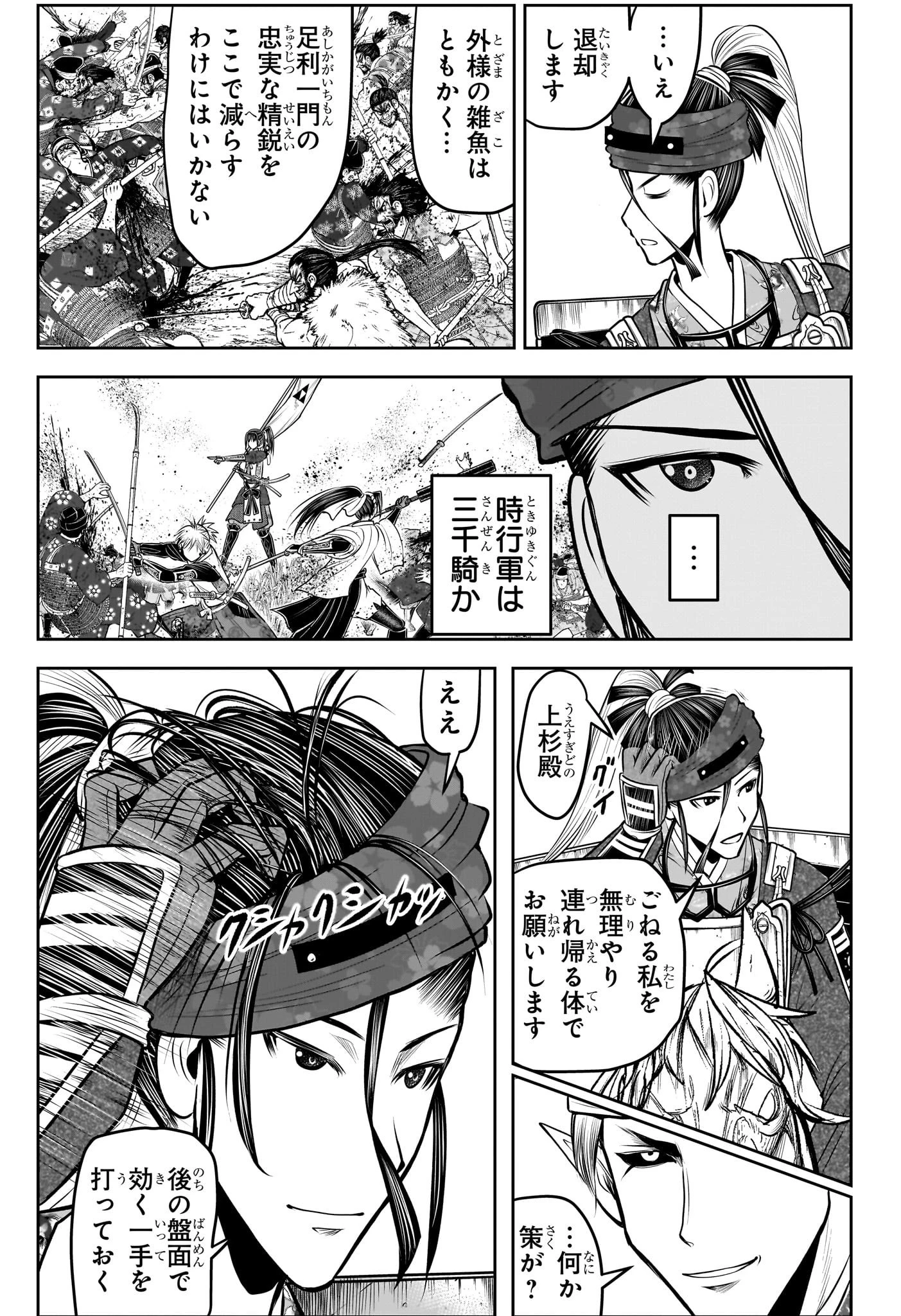 逃げ上手の若君 第120話 - 6