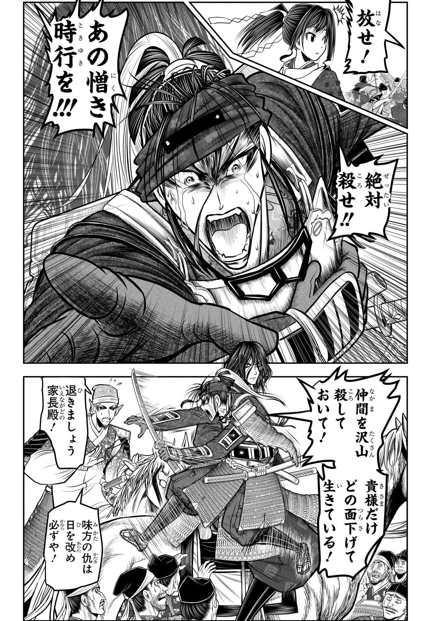 逃げ上手の若君 第120話 - 7