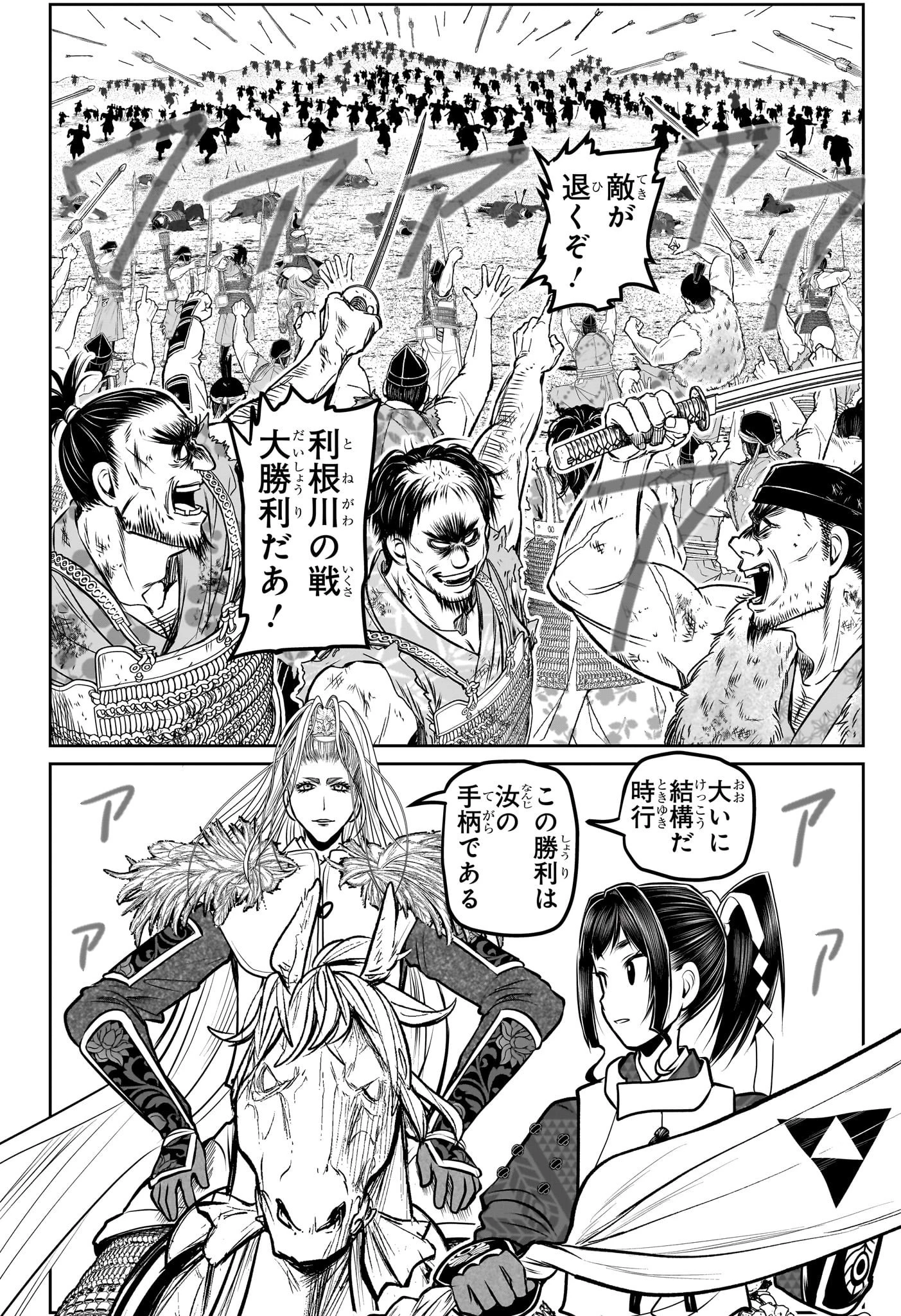 逃げ上手の若君 第120話 - 9