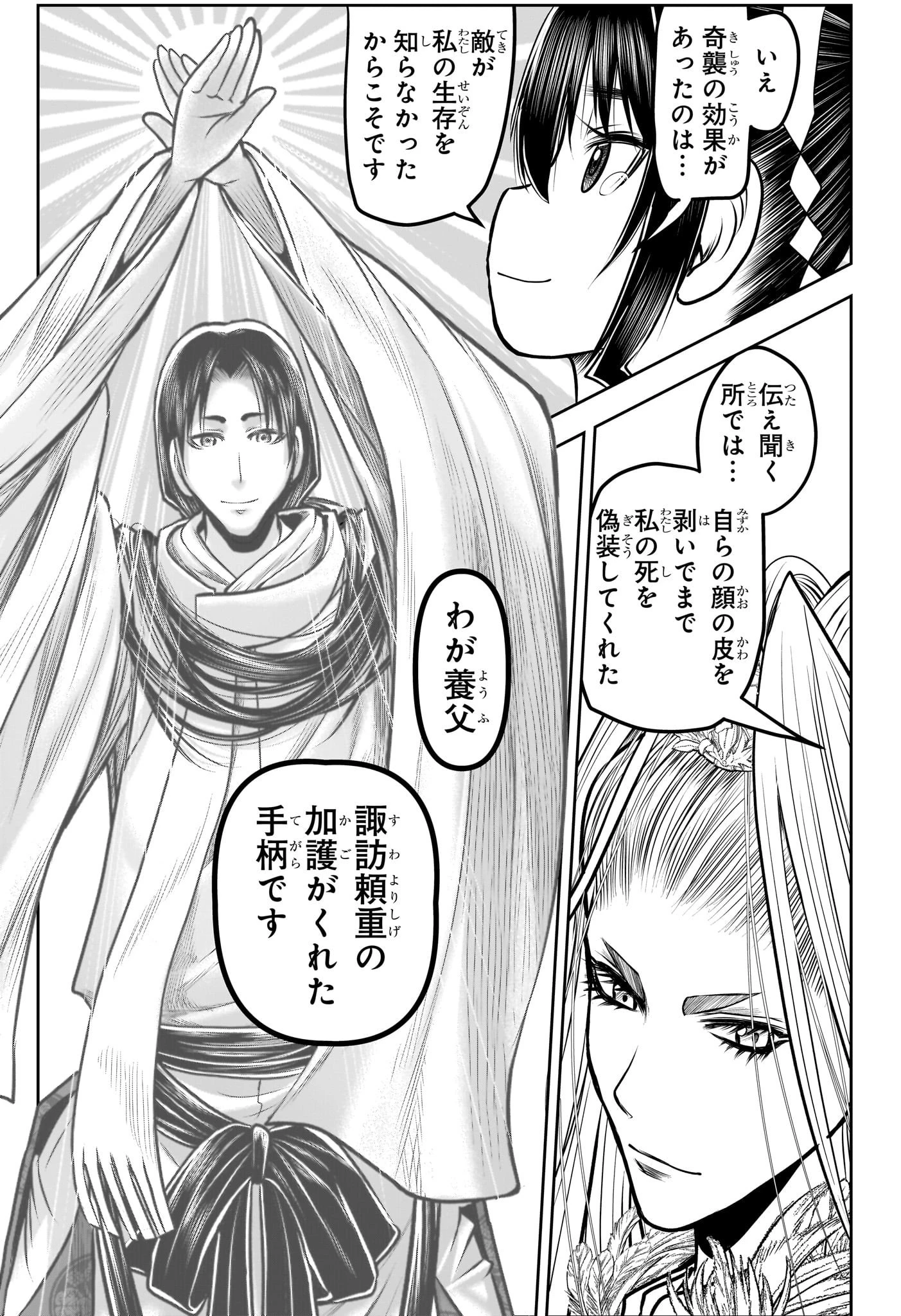 逃げ上手の若君 第120話 - 10