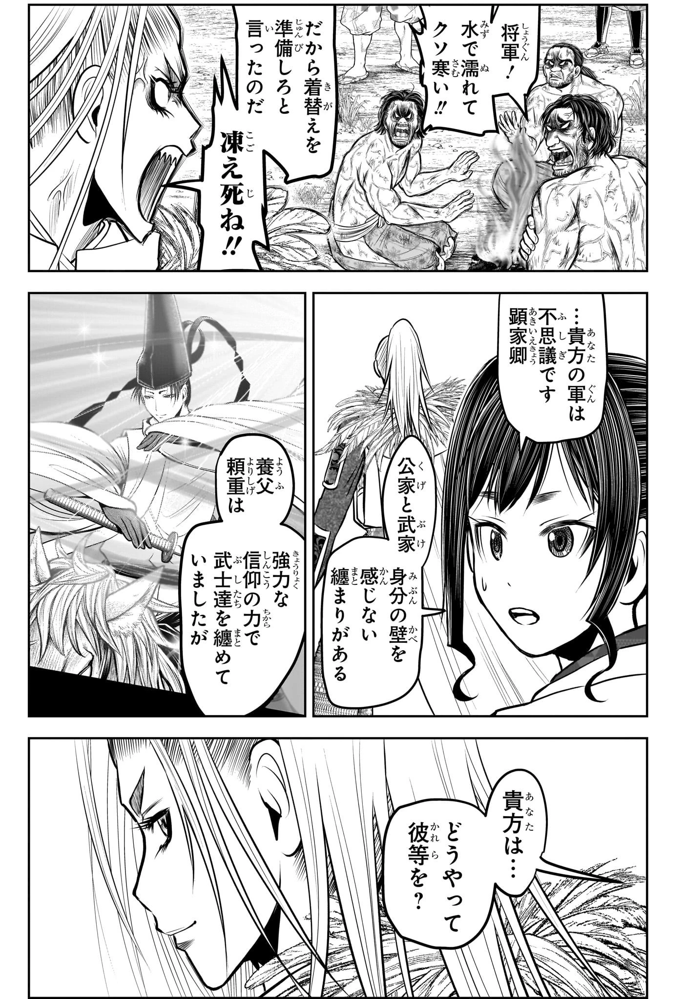 逃げ上手の若君 第120話 - 12