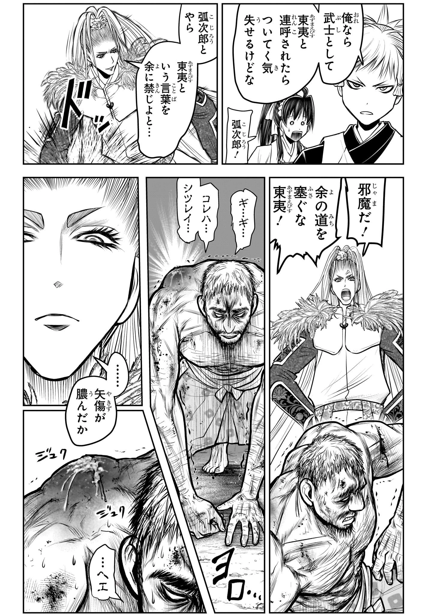 逃げ上手の若君 第120話 - 13