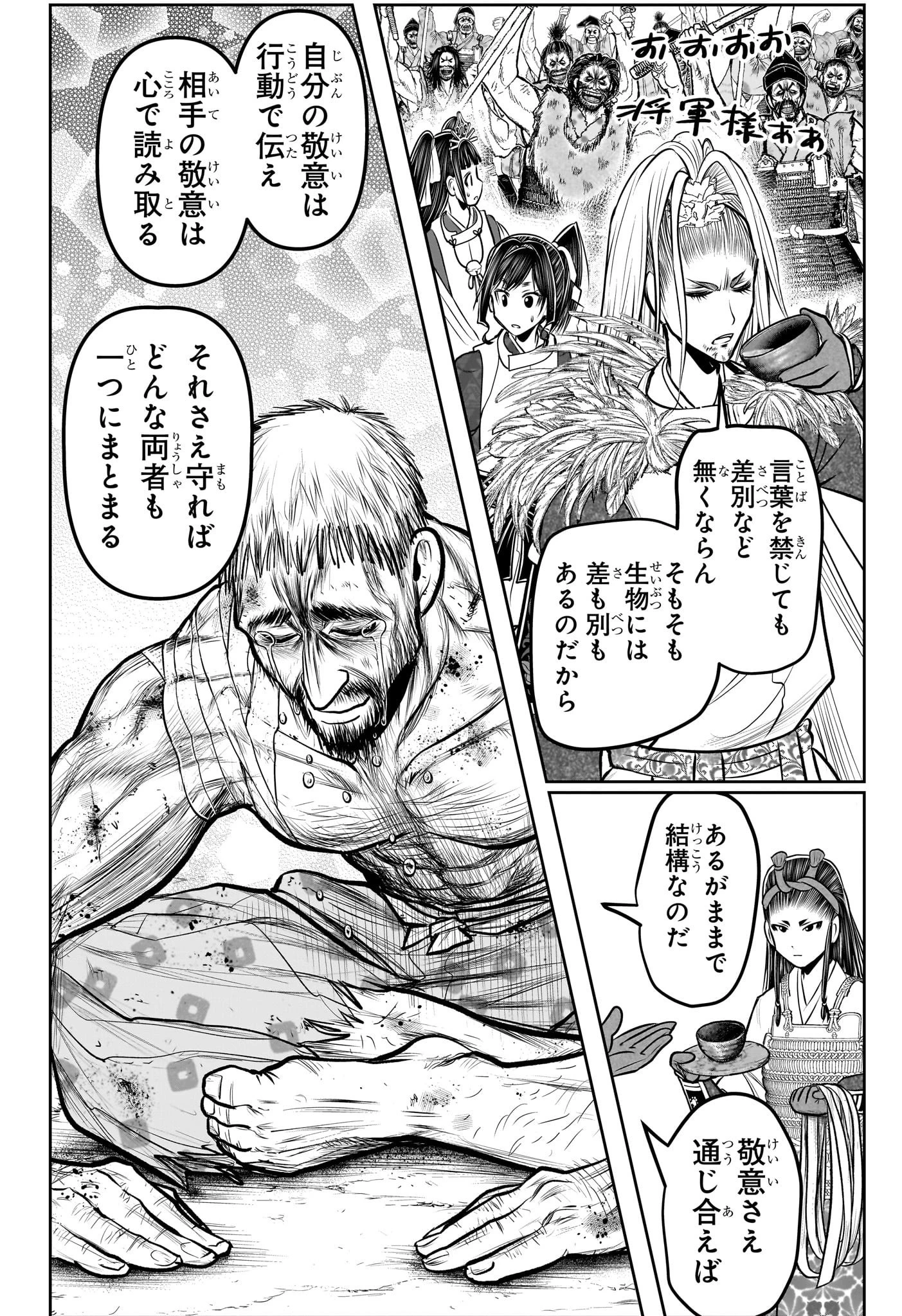 逃げ上手の若君 第120話 - 15