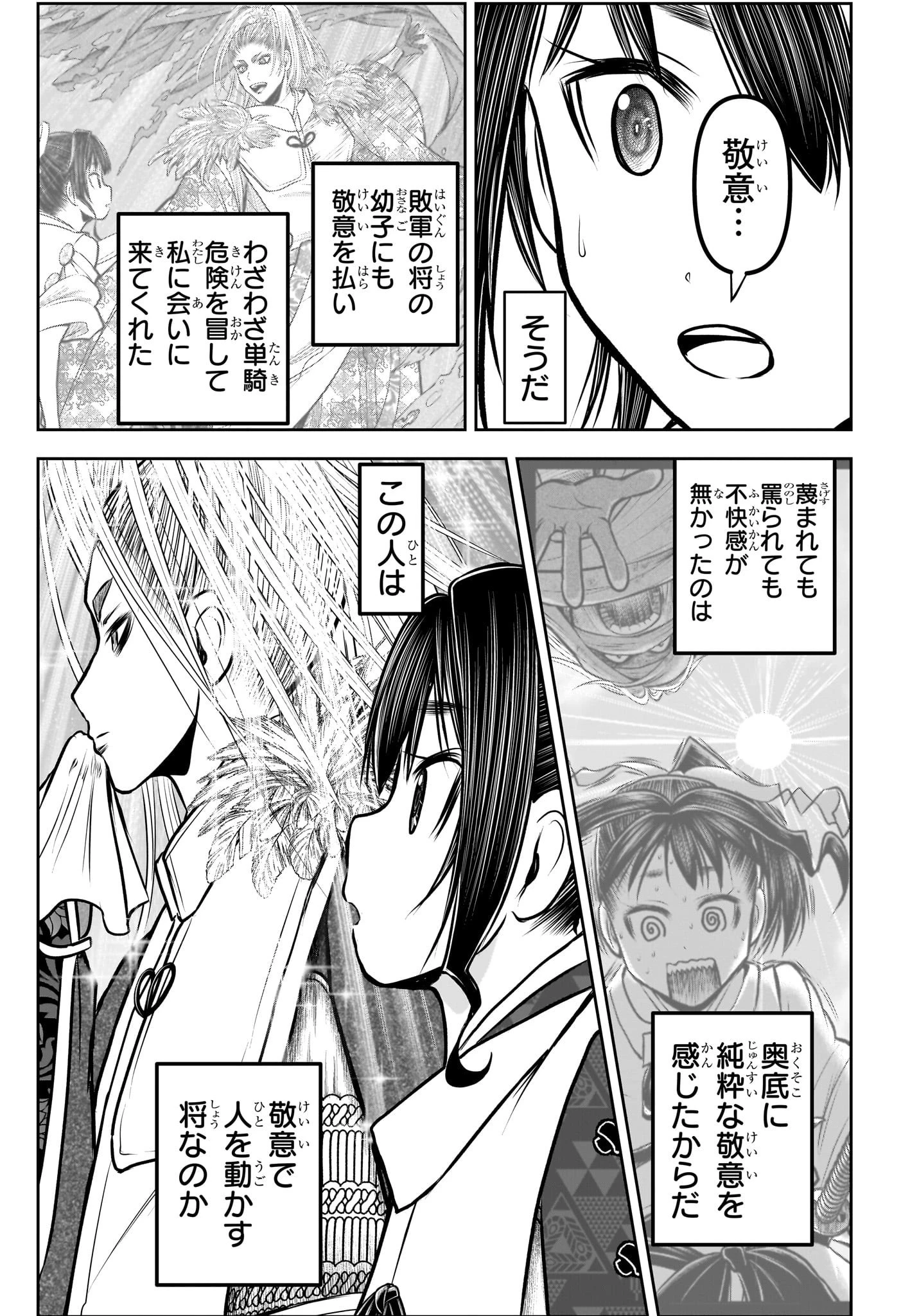 逃げ上手の若君 第120話 - 16