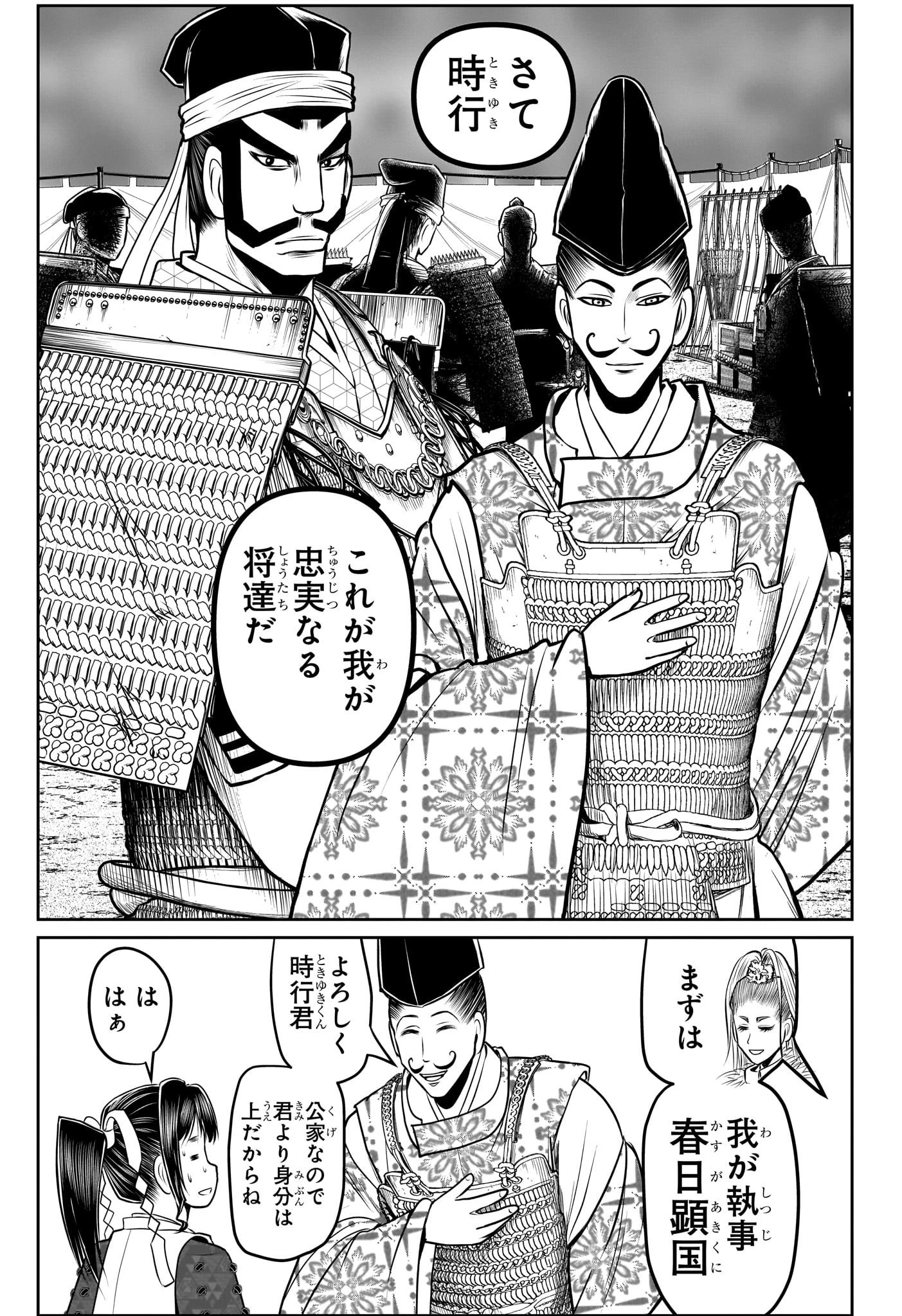 逃げ上手の若君 第120話 - 18