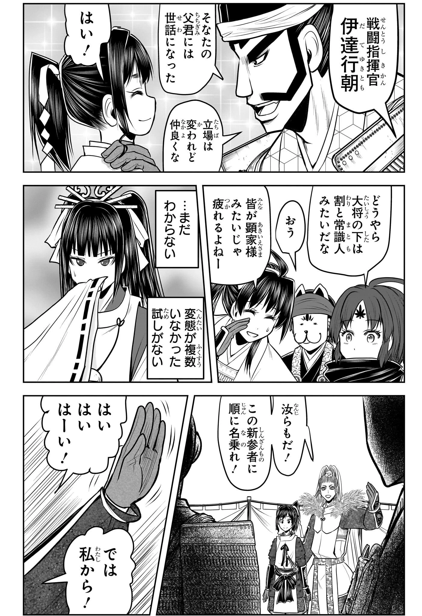 逃げ上手の若君 第120話 - 19