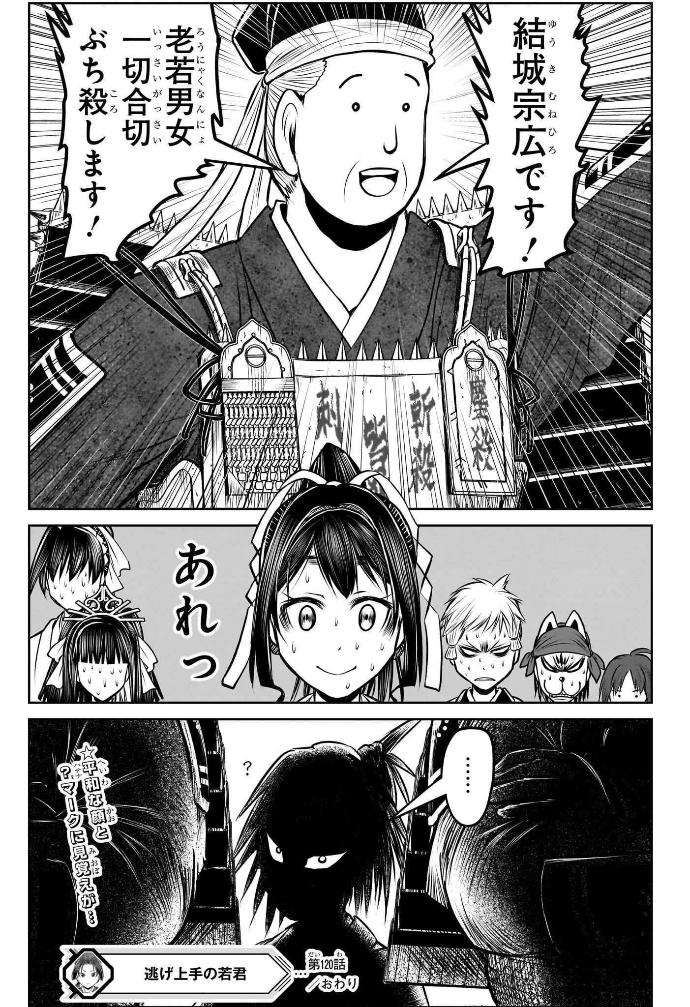 逃げ上手の若君 第120話 - 20