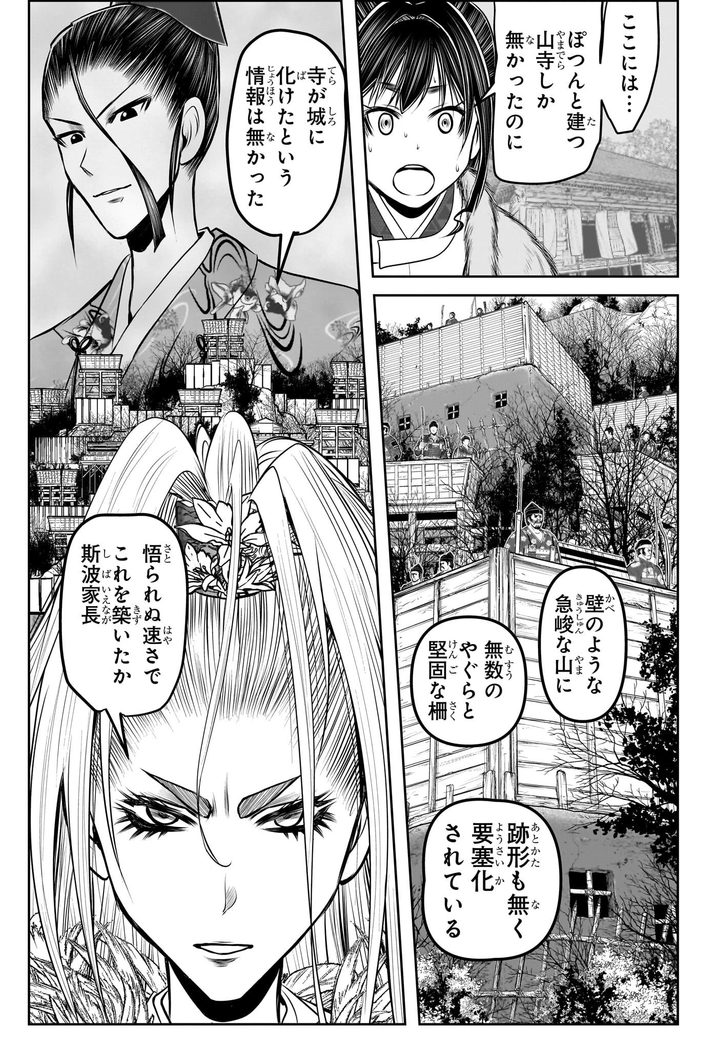 逃げ上手の若君 第123話 - 5