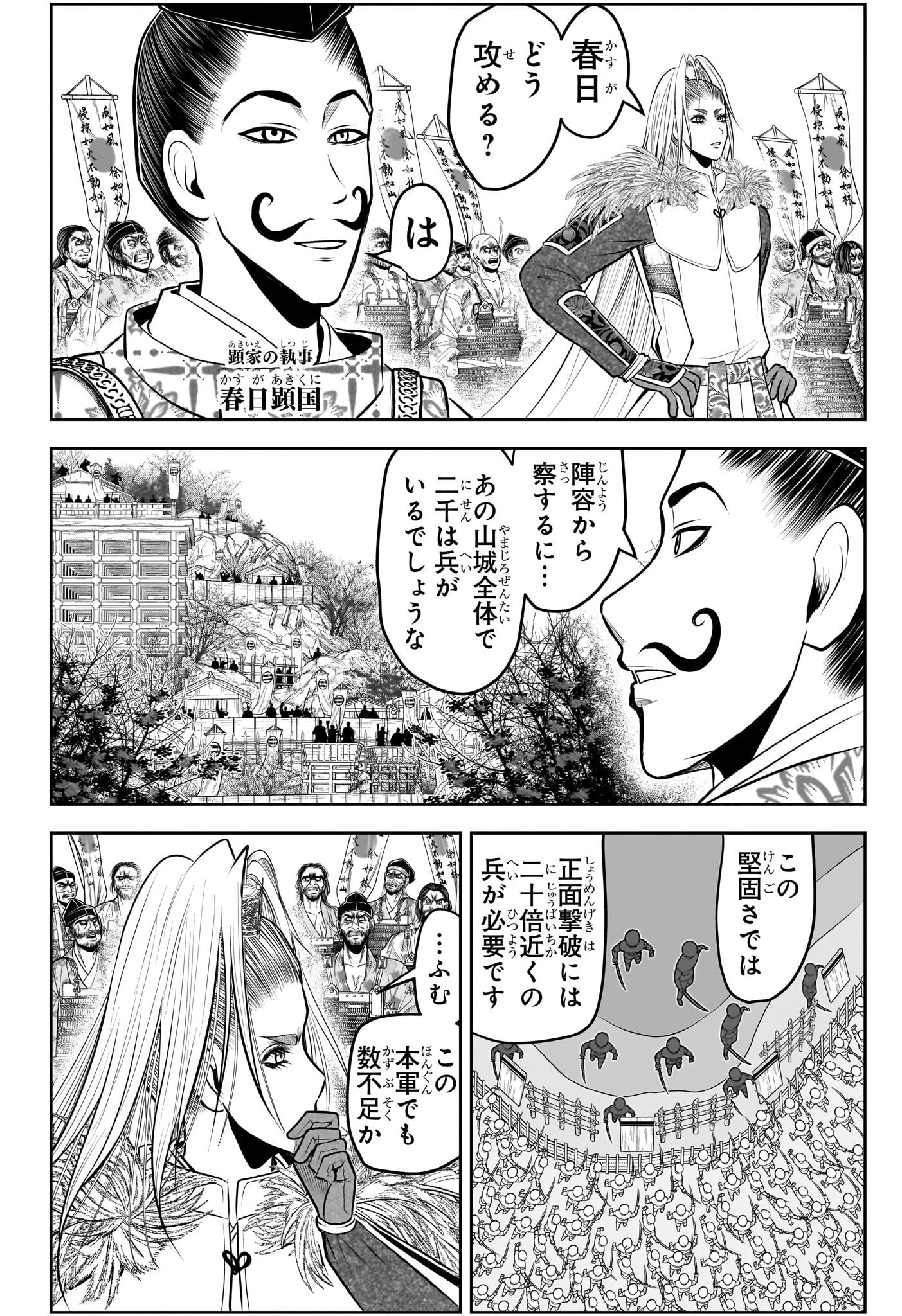 逃げ上手の若君 第123話 - 6