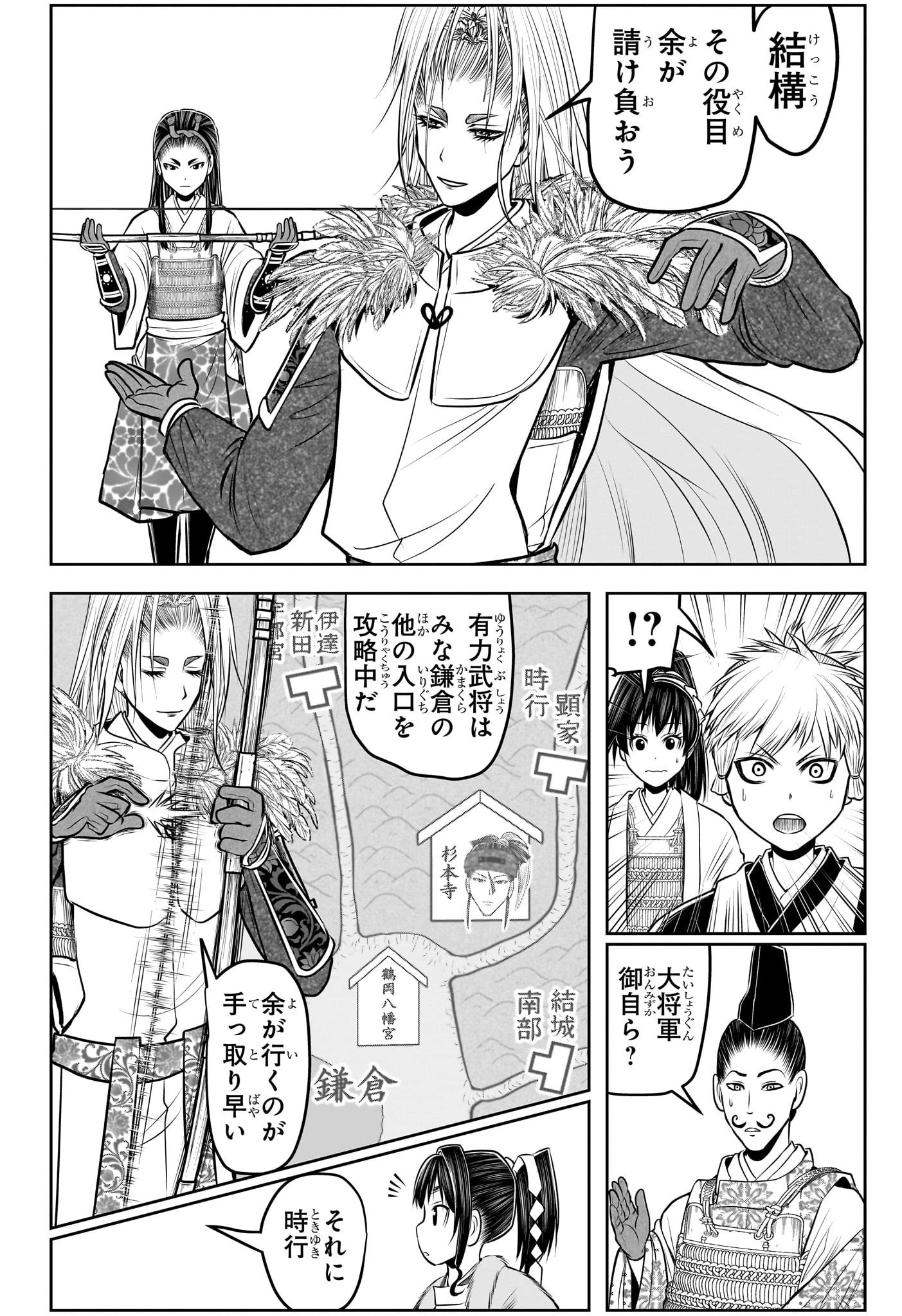 逃げ上手の若君 第123話 - 8