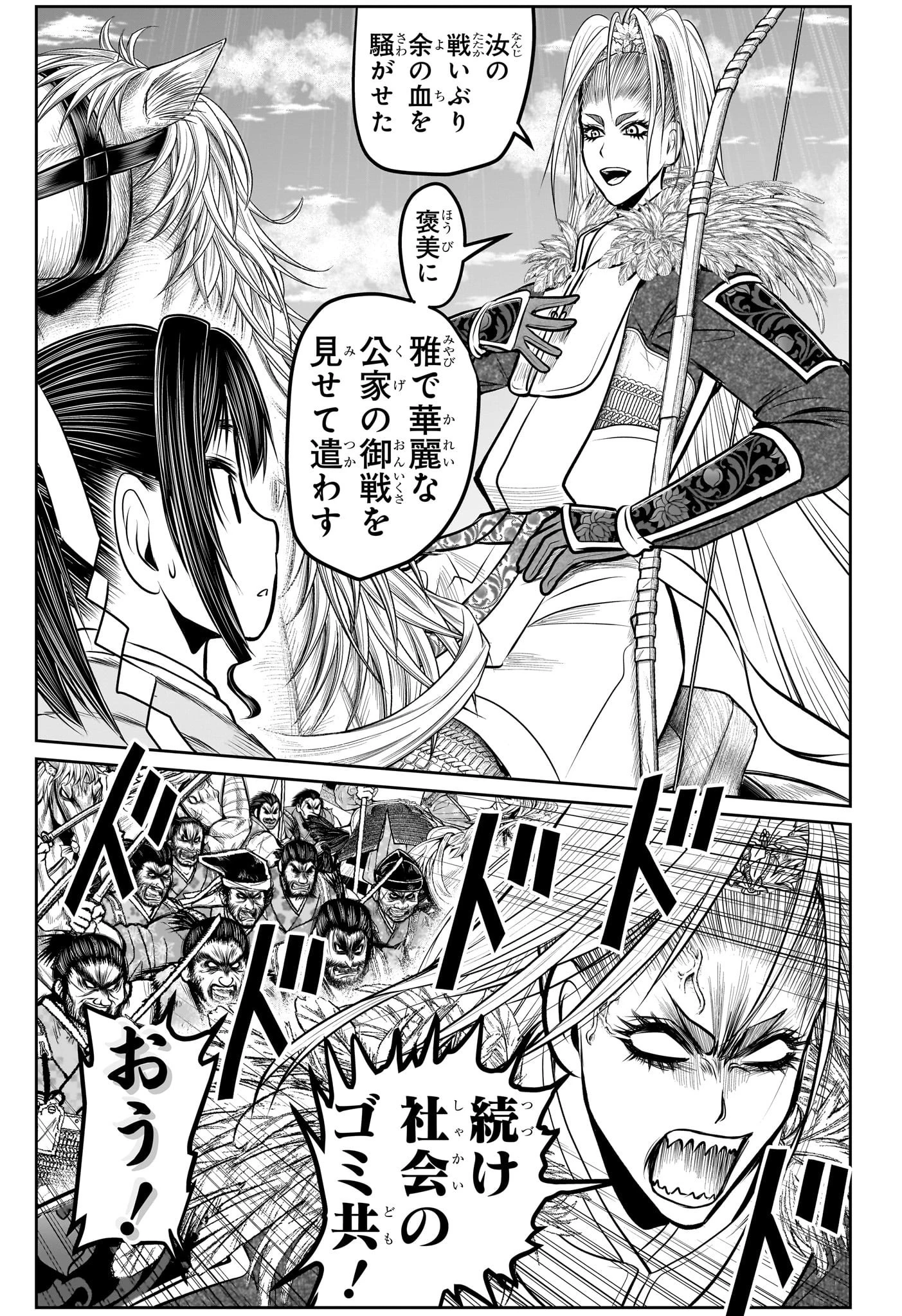 逃げ上手の若君 第123話 - 9