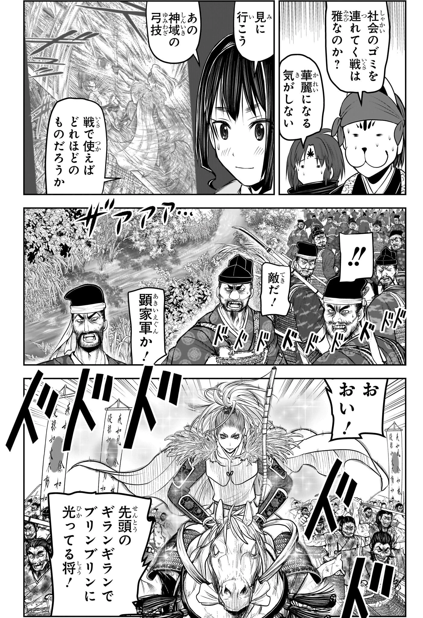 逃げ上手の若君 第123話 - 10