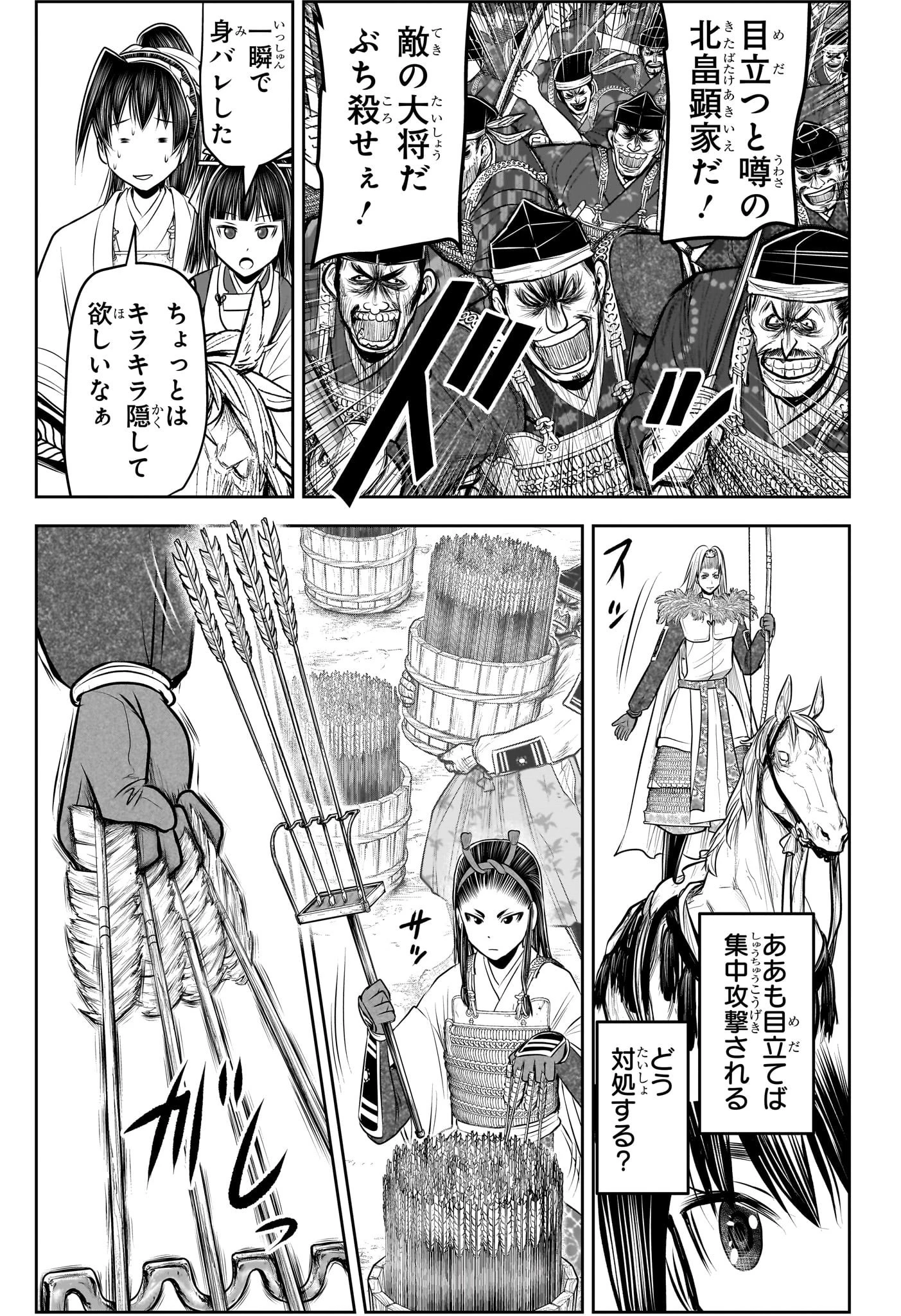 逃げ上手の若君 第123話 - 11