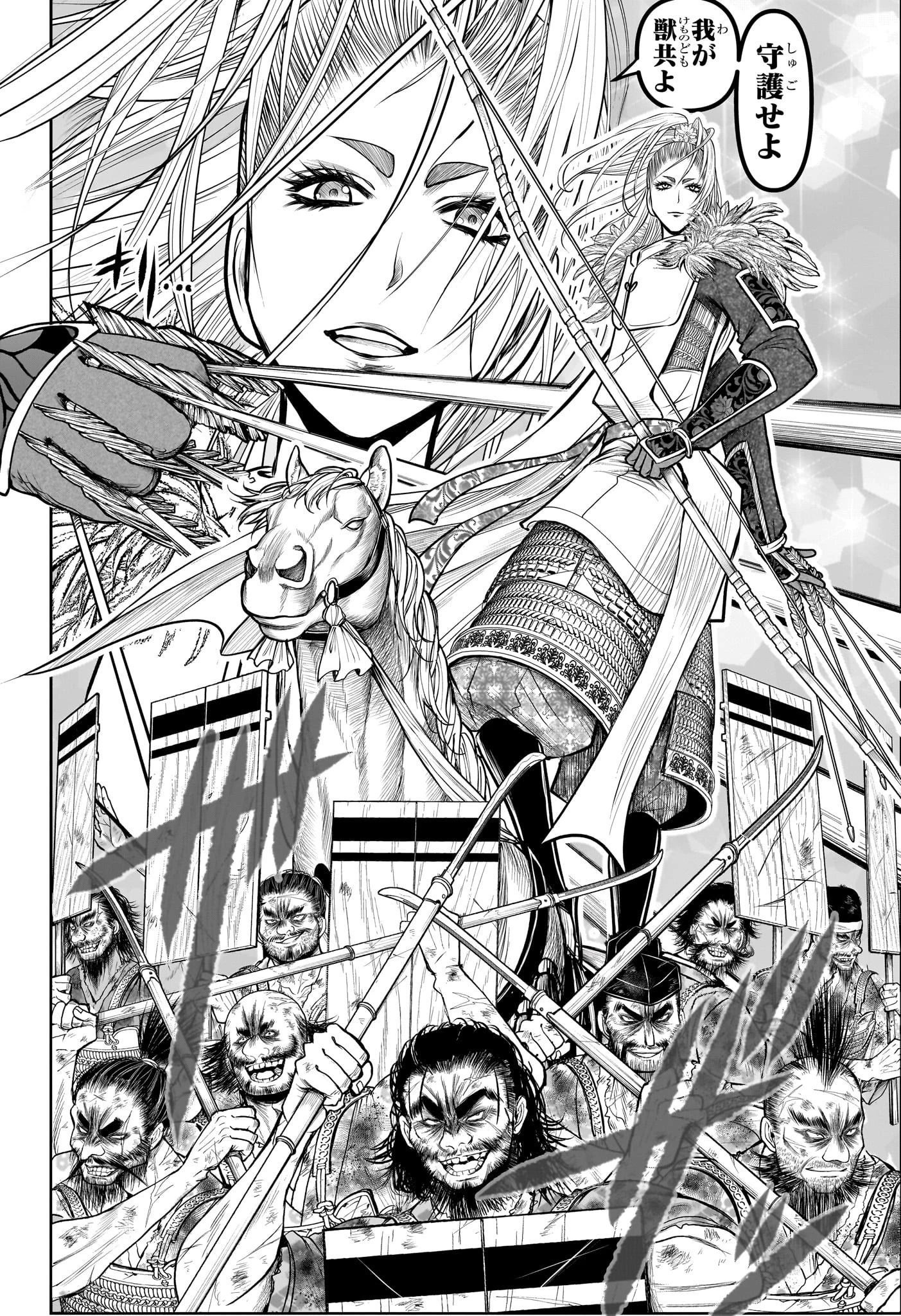 逃げ上手の若君 第123話 - 12