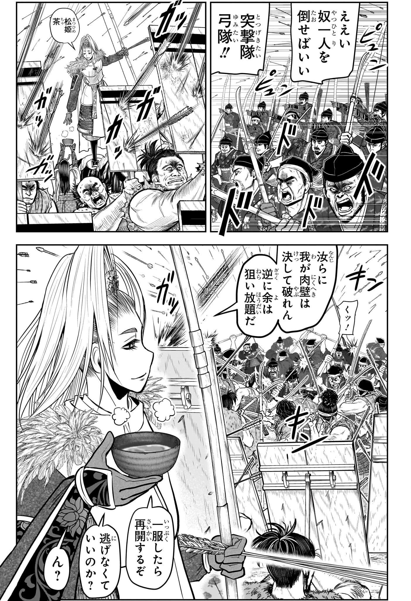 逃げ上手の若君 第123話 - 15