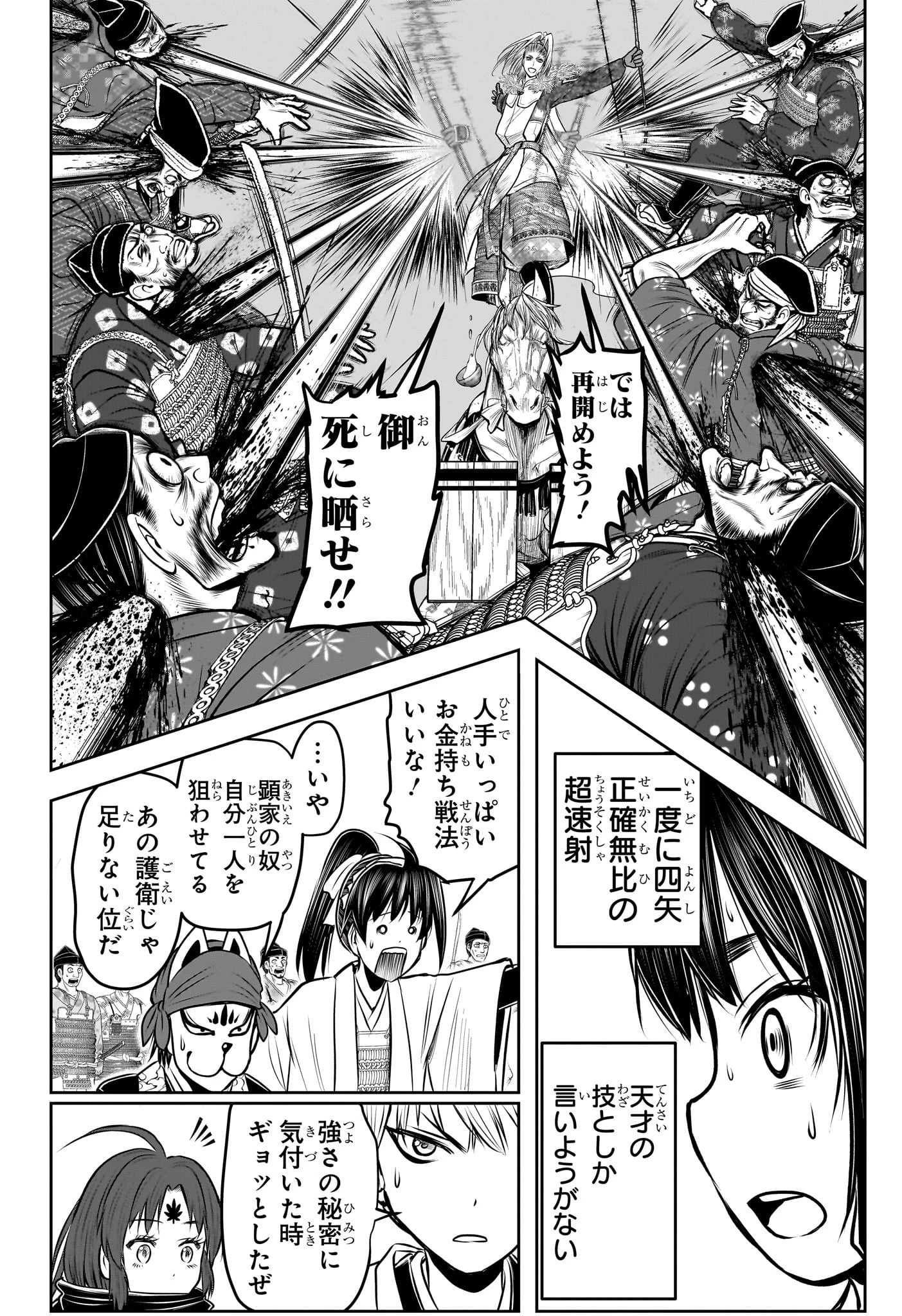 逃げ上手の若君 第123話 - 16