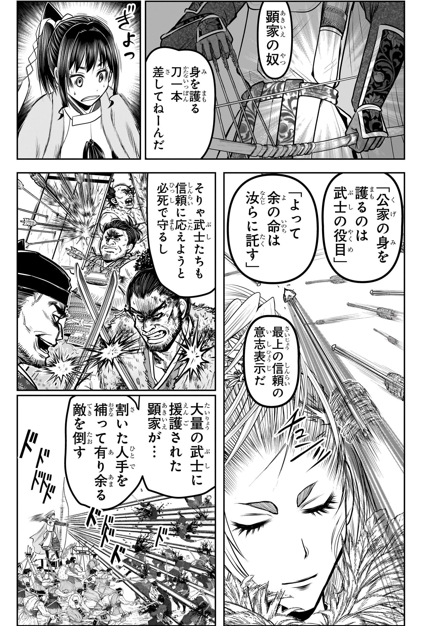 逃げ上手の若君 第123話 - 17