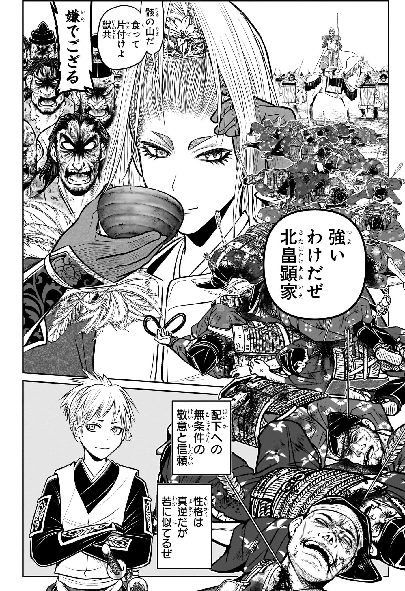 逃げ上手の若君 第123話 - 18