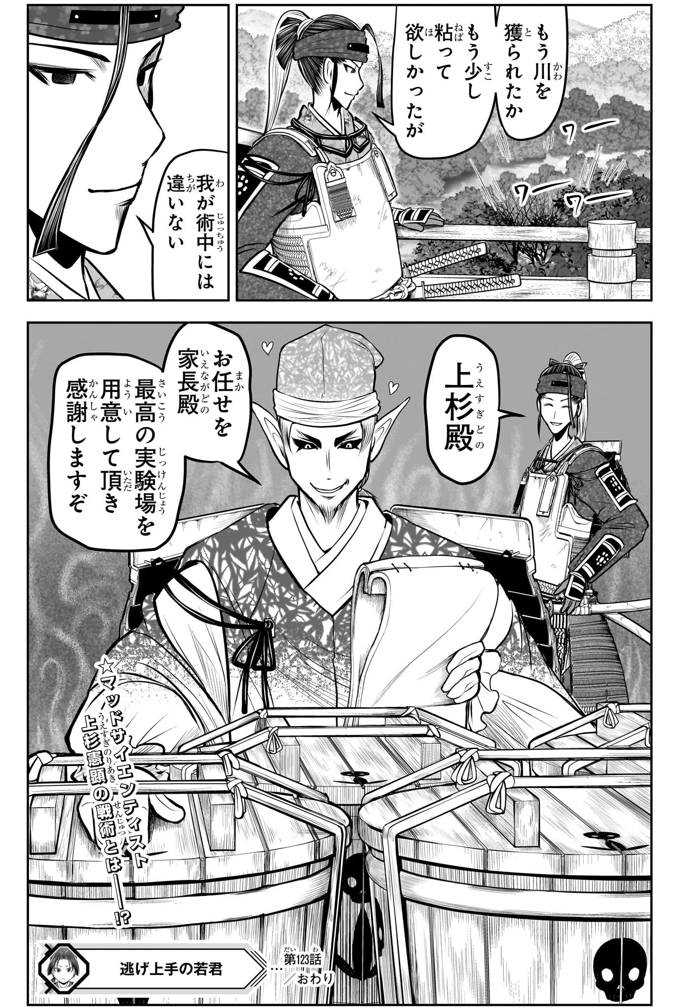 逃げ上手の若君 第123話 - 19