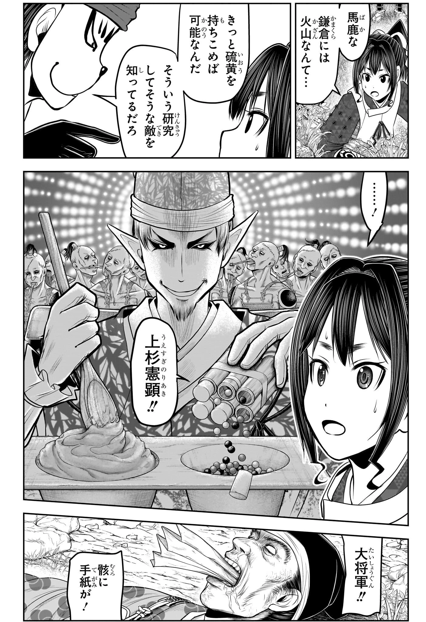 逃げ上手の若君 第124話 - 4