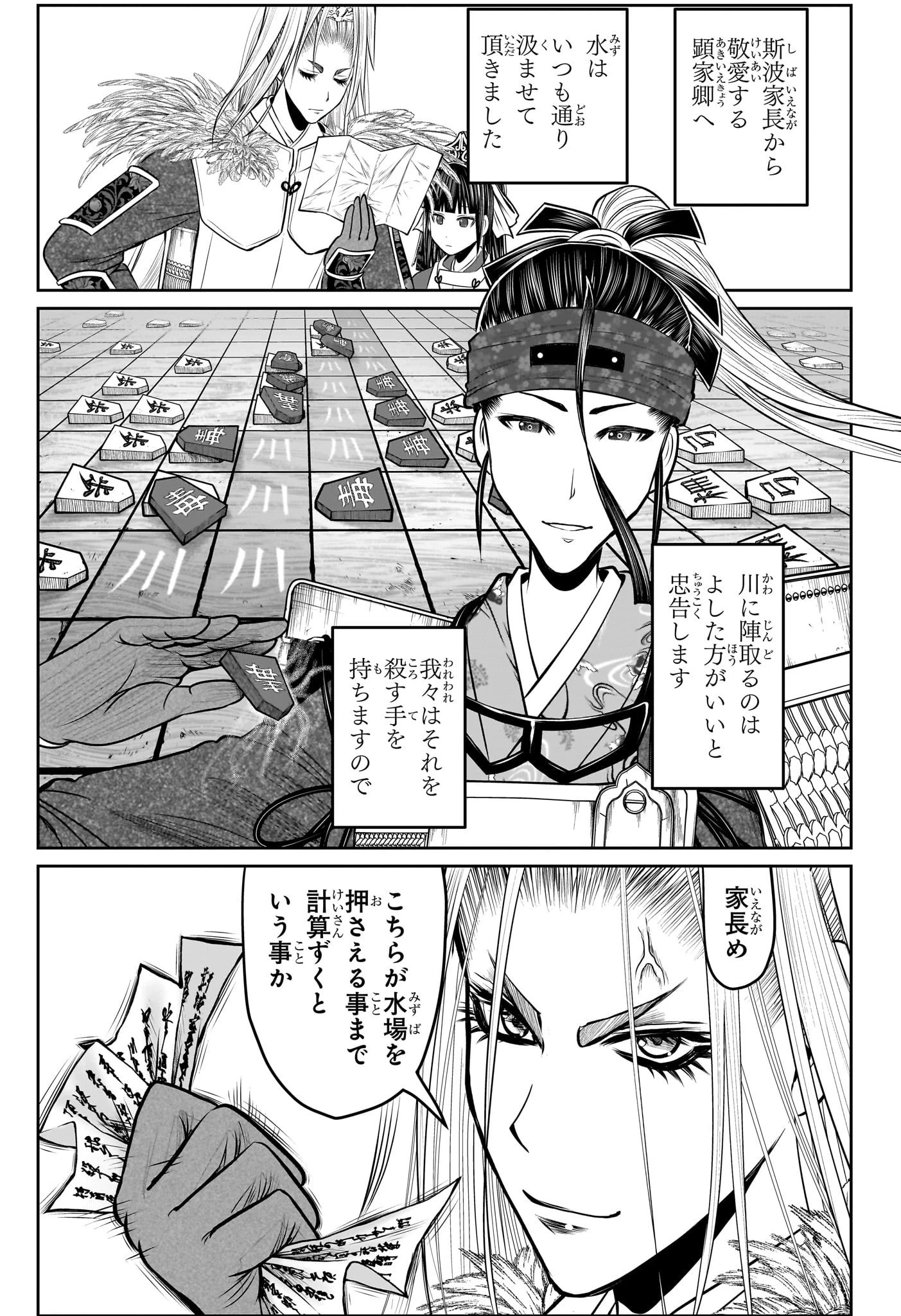 逃げ上手の若君 第124話 - 5