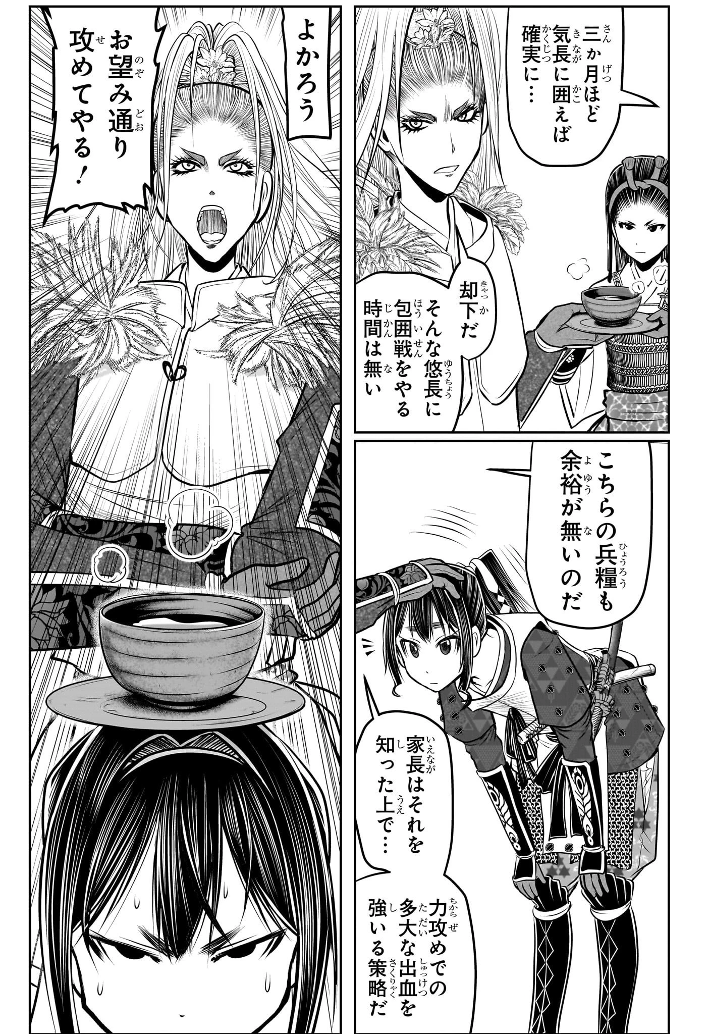 逃げ上手の若君 第124話 - 7