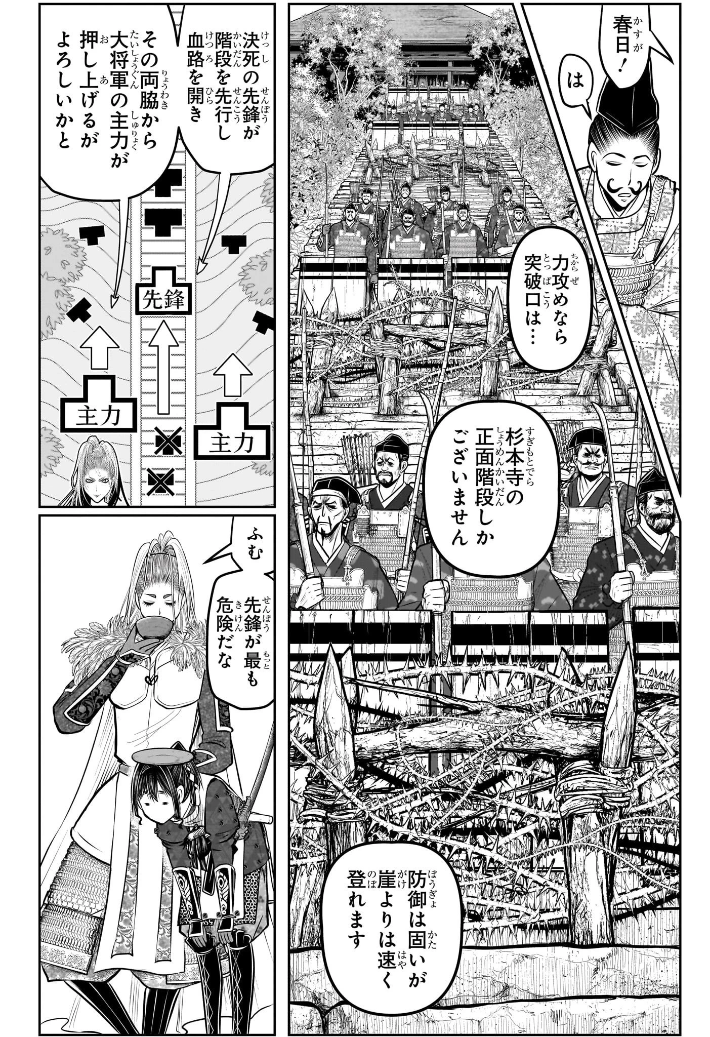 逃げ上手の若君 第124話 - 8