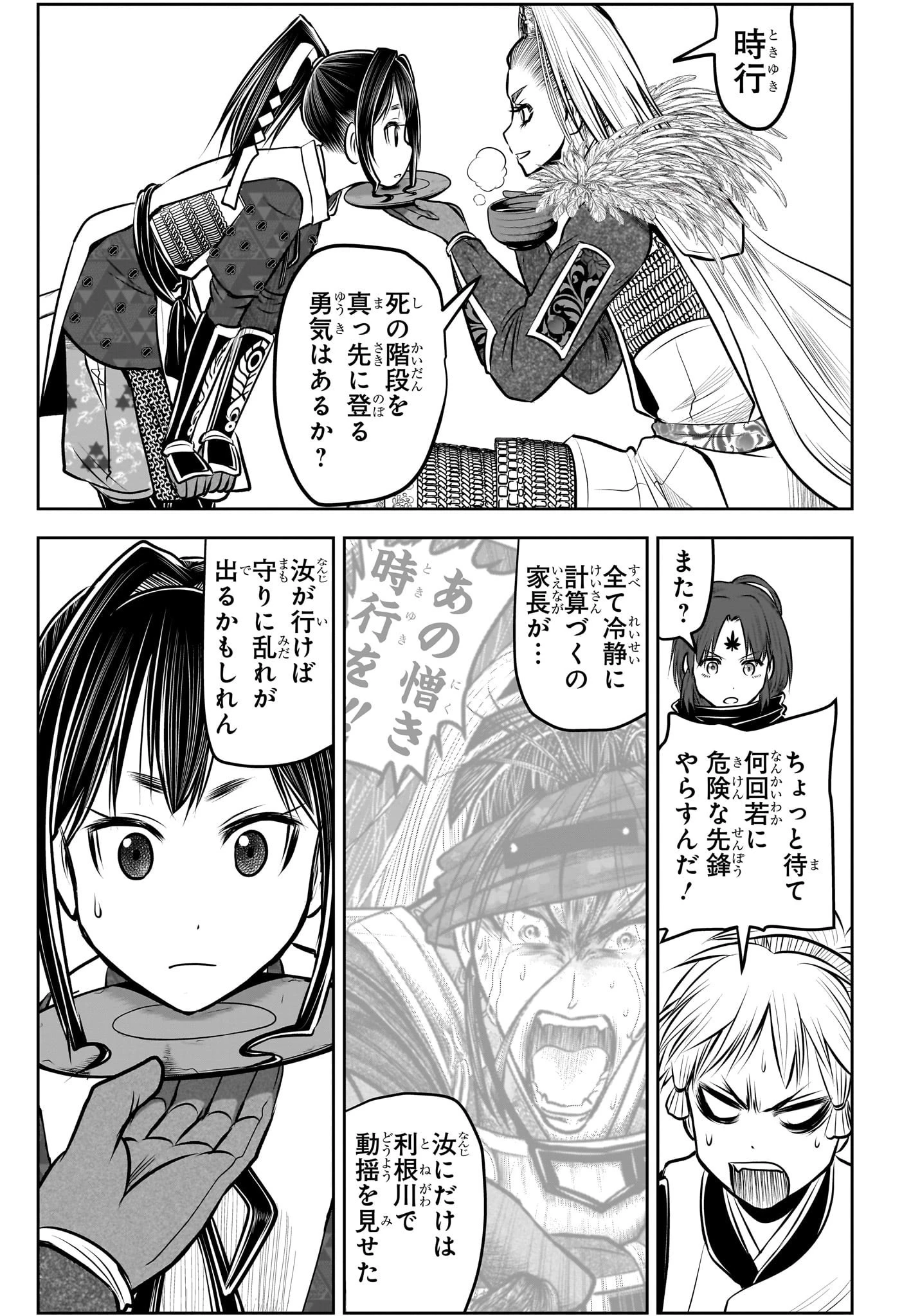 逃げ上手の若君 第124話 - 9