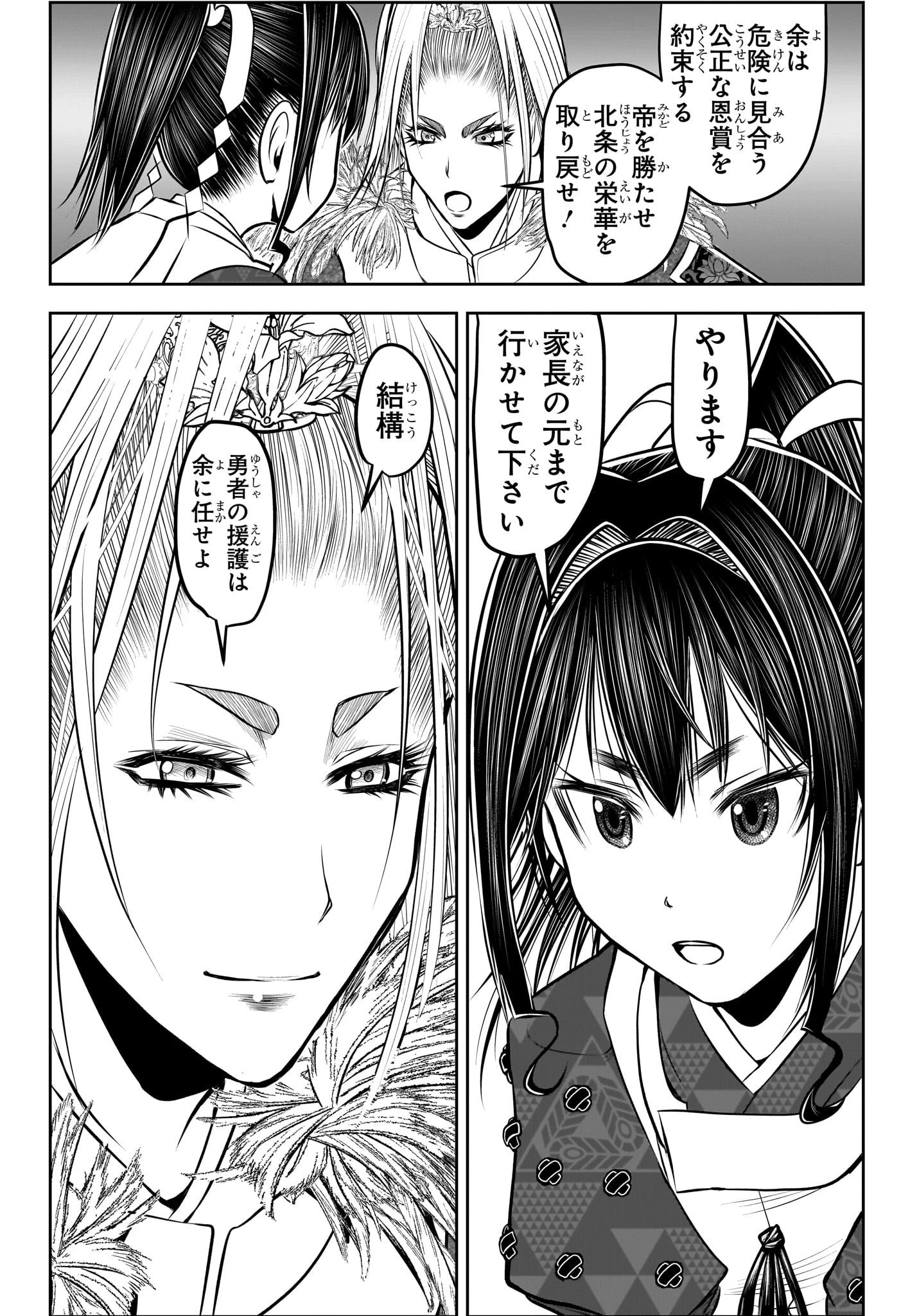 逃げ上手の若君 第124話 - 10