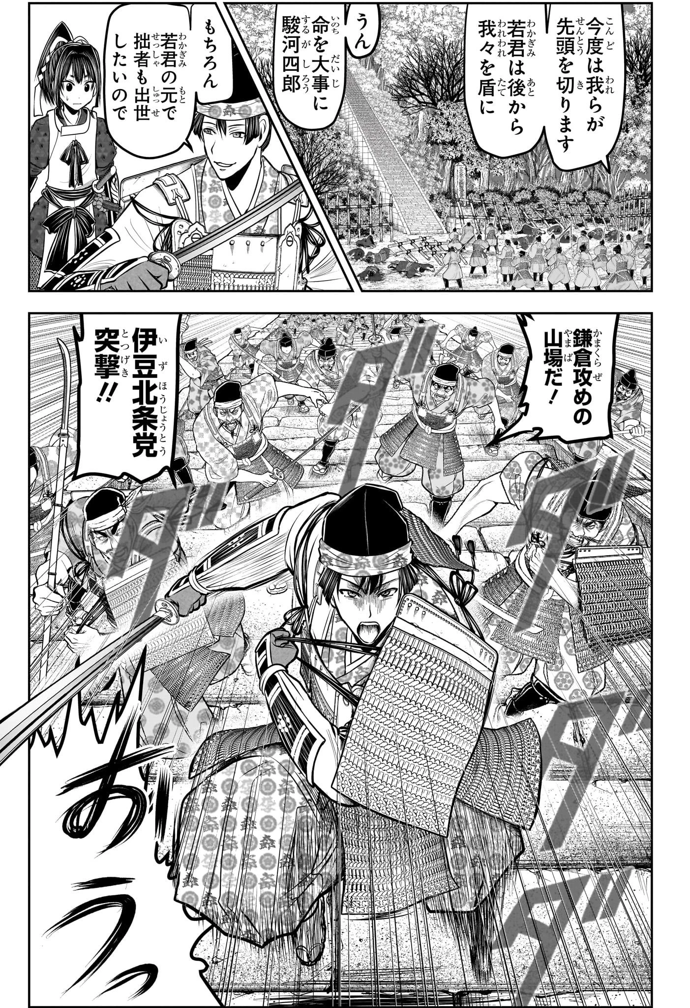 逃げ上手の若君 第124話 - 11