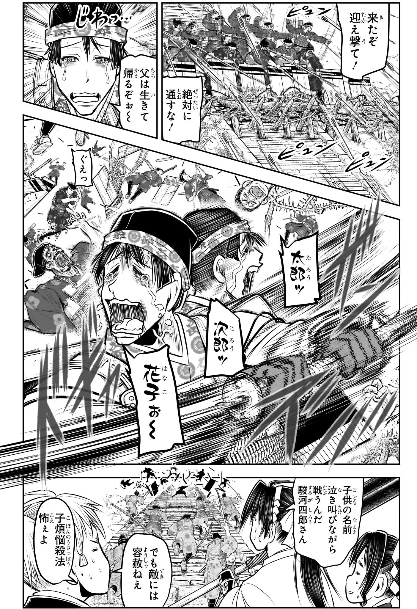 逃げ上手の若君 第124話 - 12