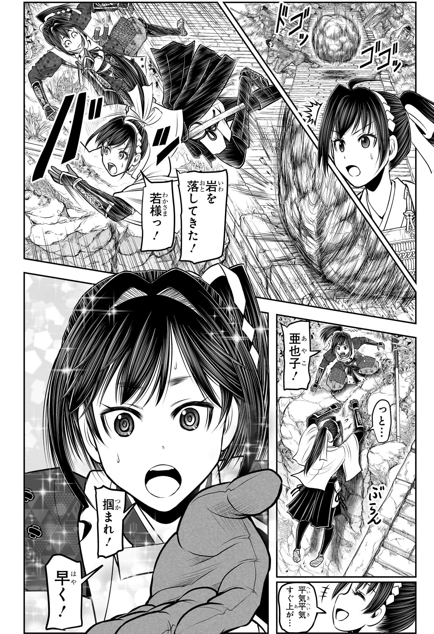 逃げ上手の若君 第124話 - 14