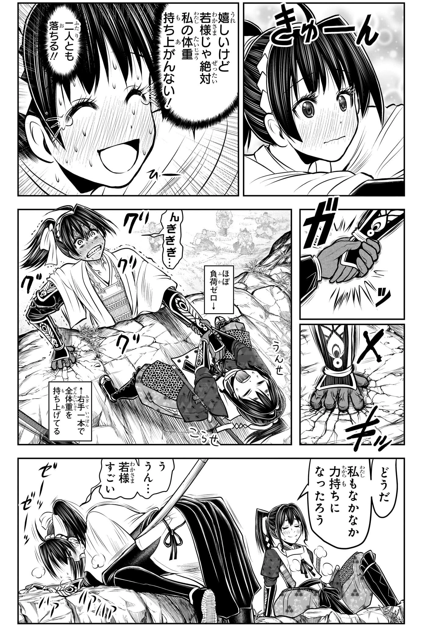 逃げ上手の若君 第124話 - 15