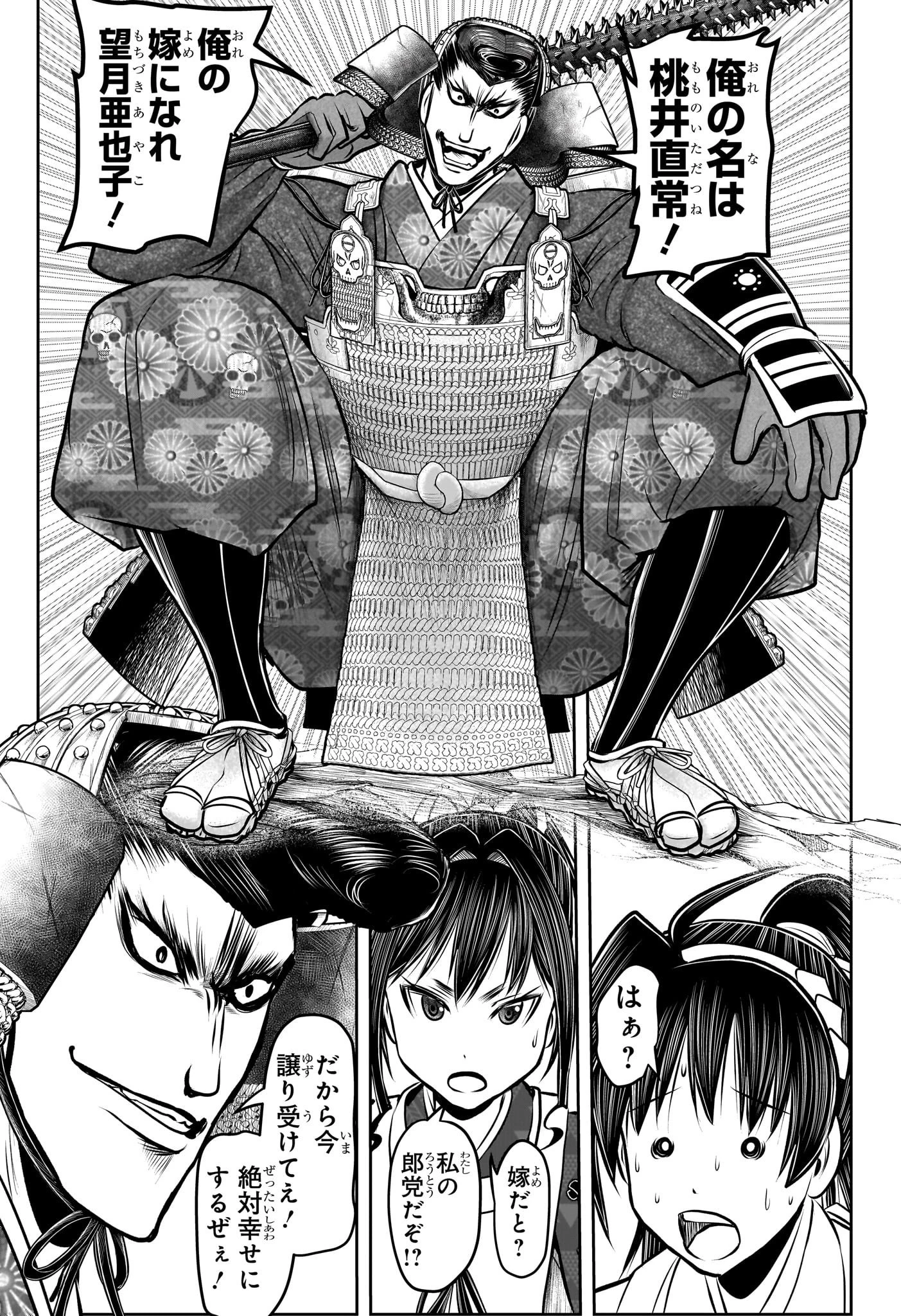 逃げ上手の若君 第124話 - 17