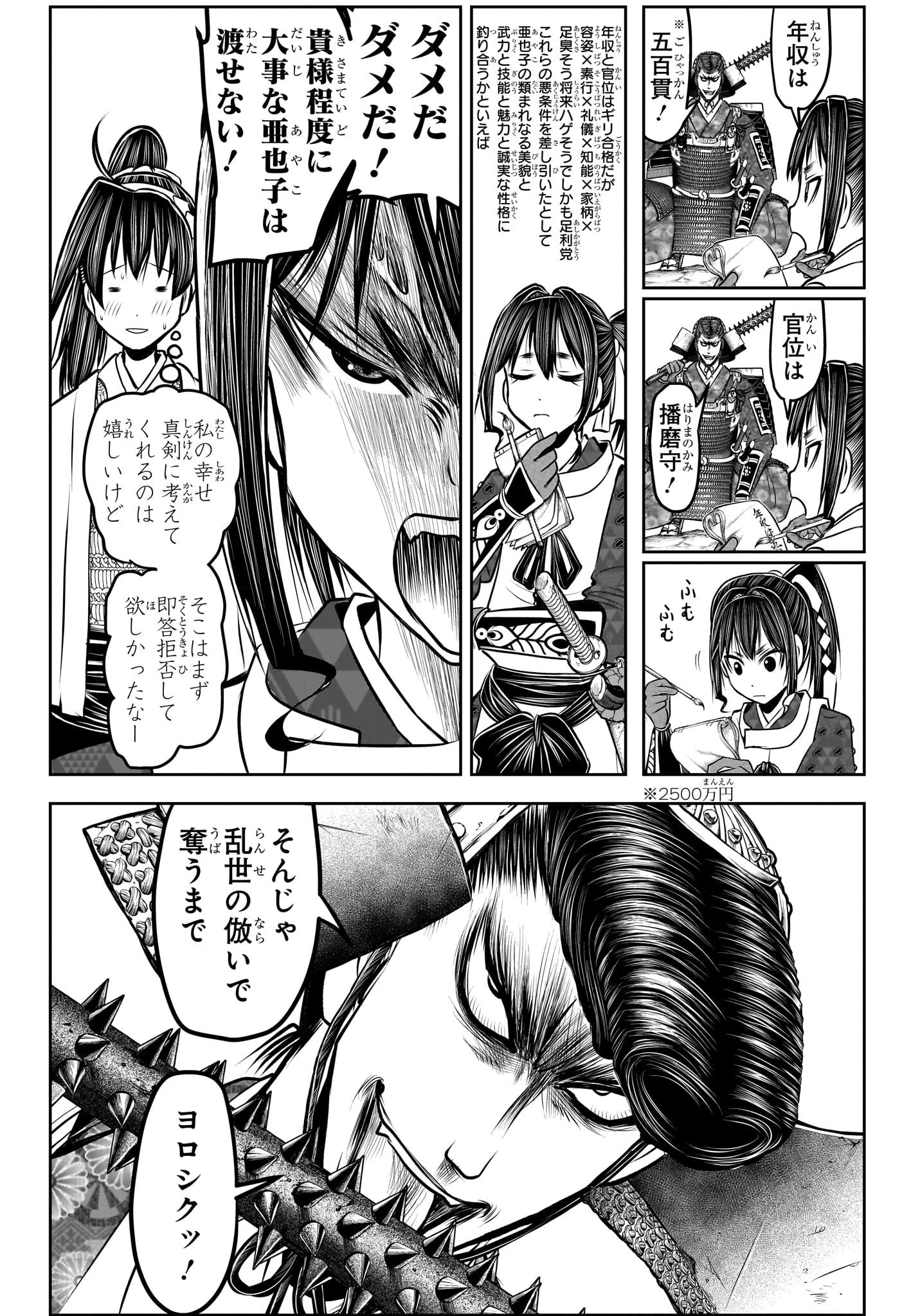 逃げ上手の若君 第124話 - 18