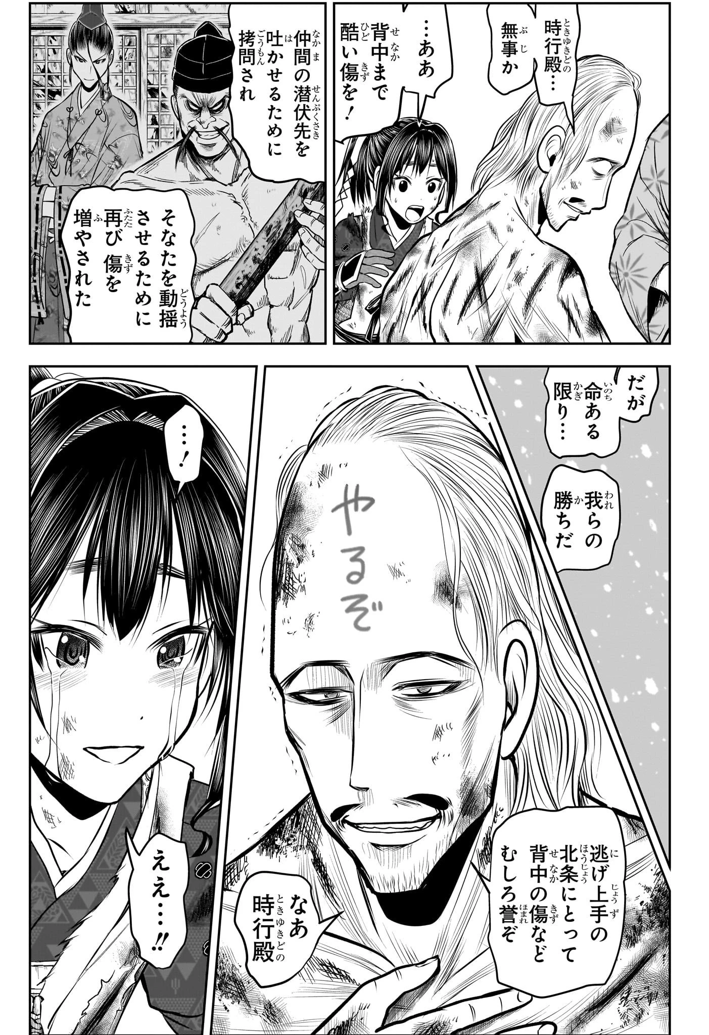 逃げ上手の若君 第130話 - 5