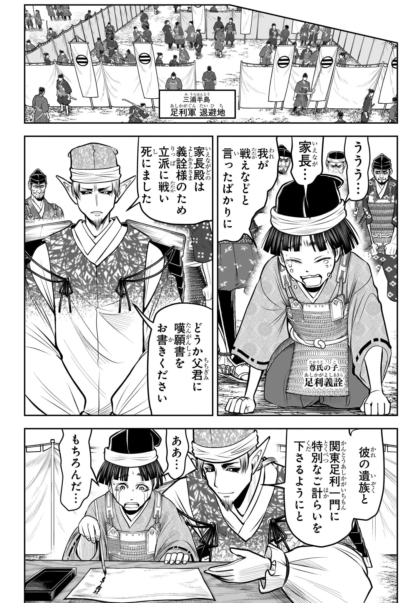 逃げ上手の若君 第130話 - 8