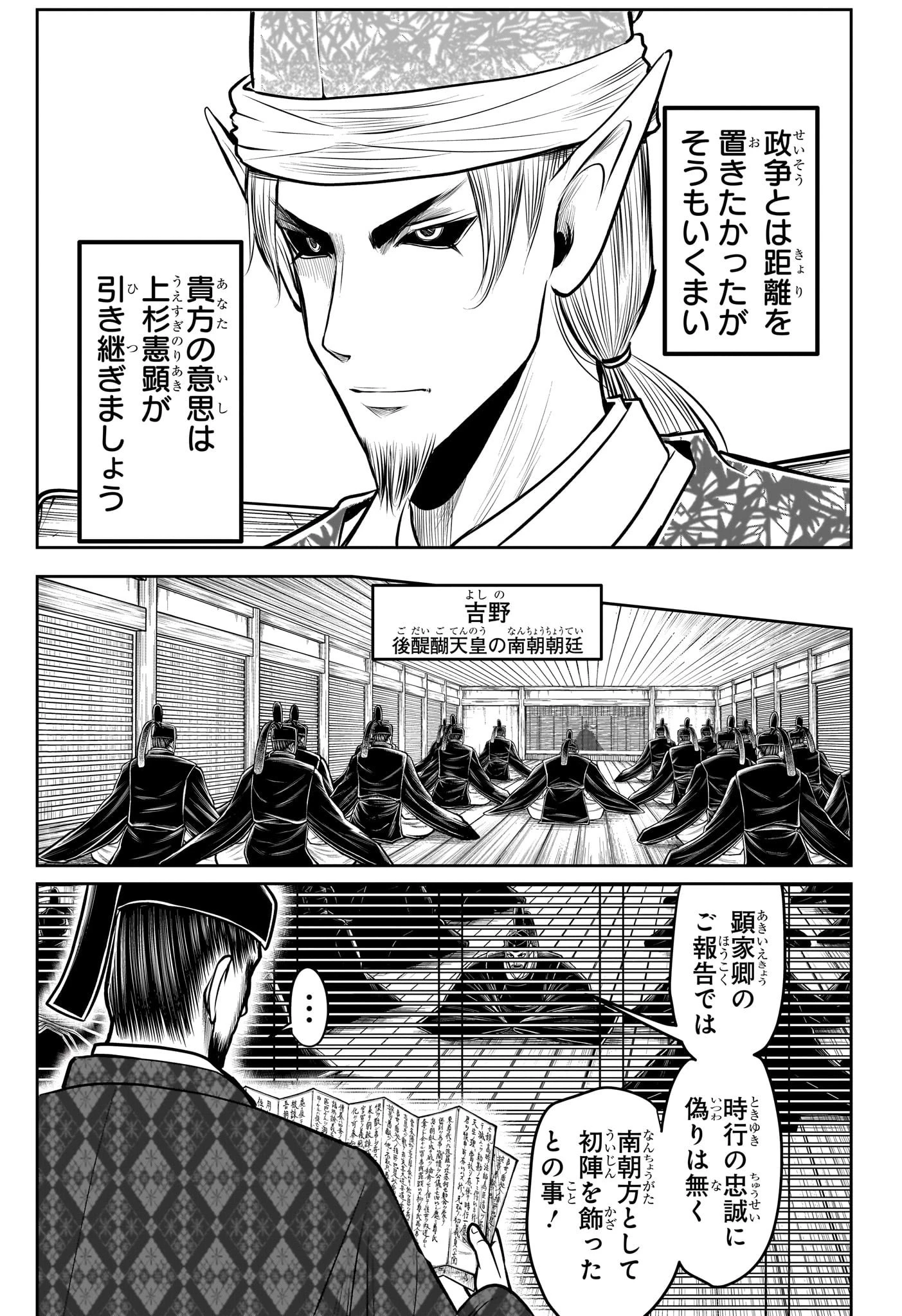 逃げ上手の若君 第130話 - 11