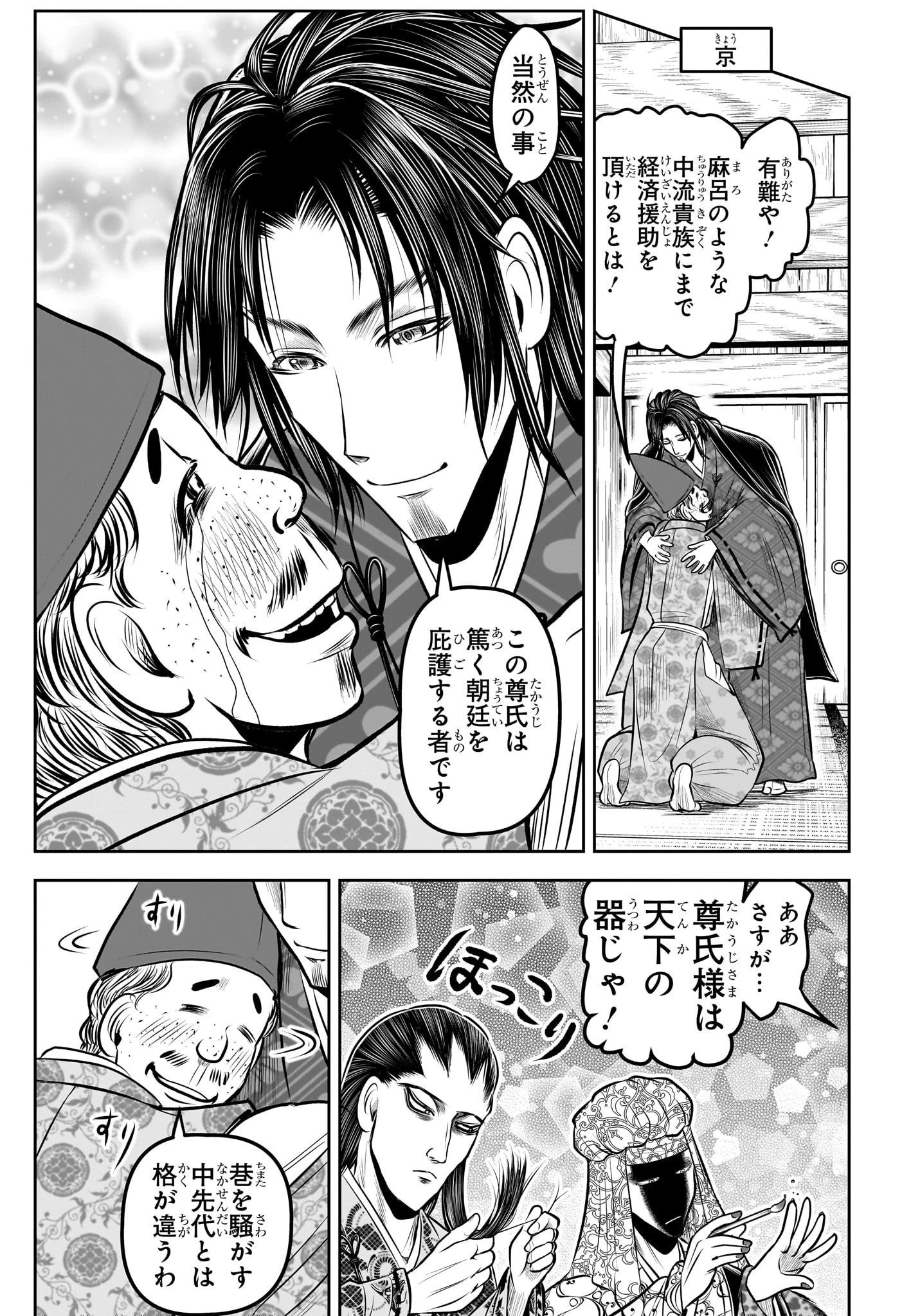 逃げ上手の若君 第130話 - 13