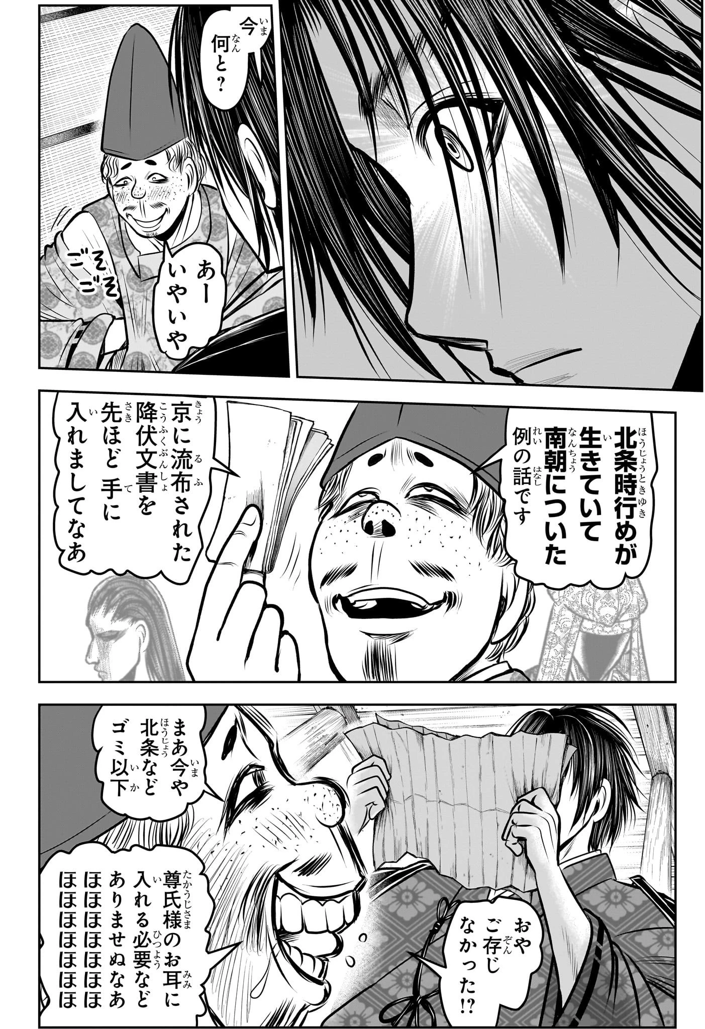 逃げ上手の若君 第130話 - 14