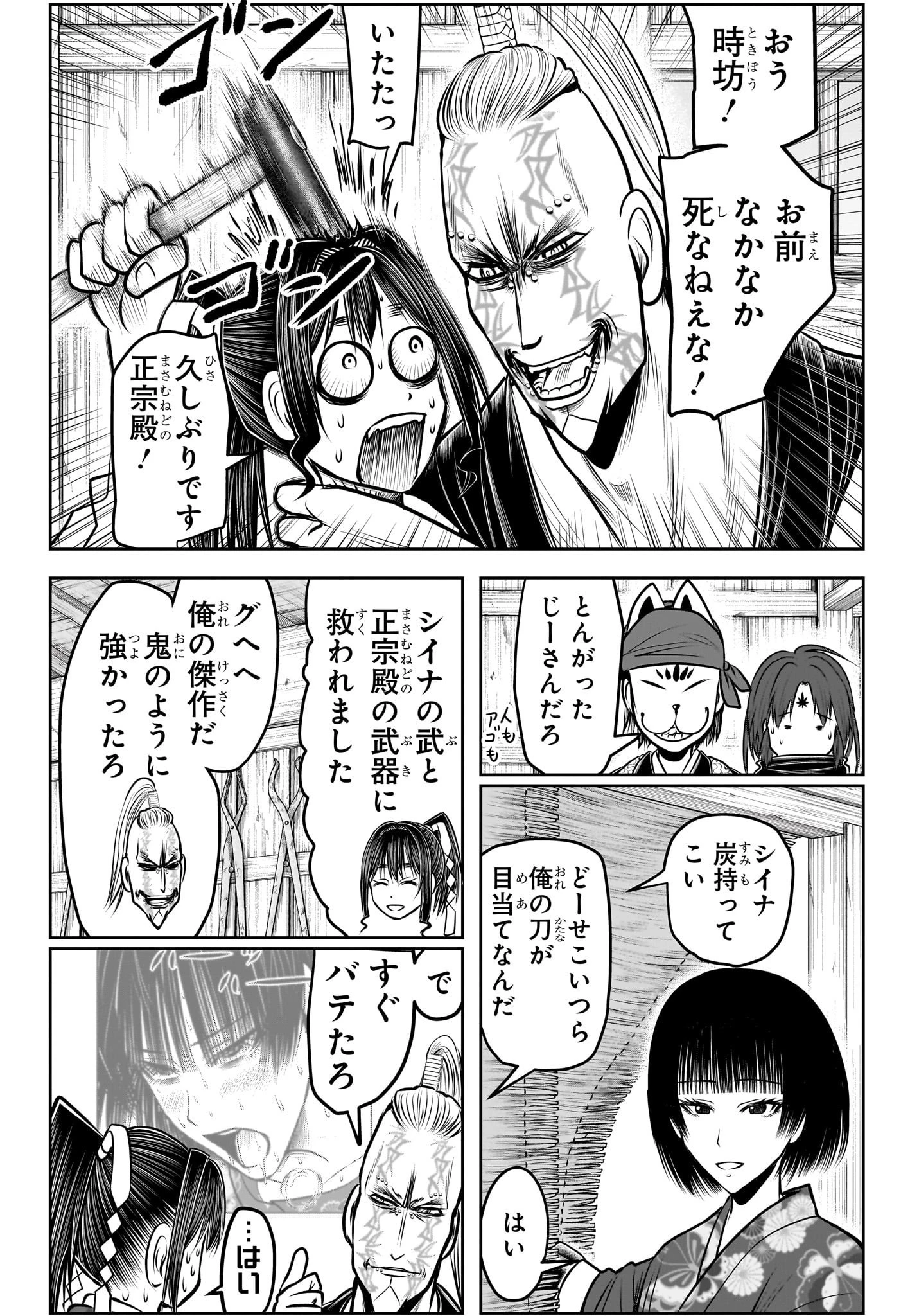 逃げ上手の若君 第131話 - 4