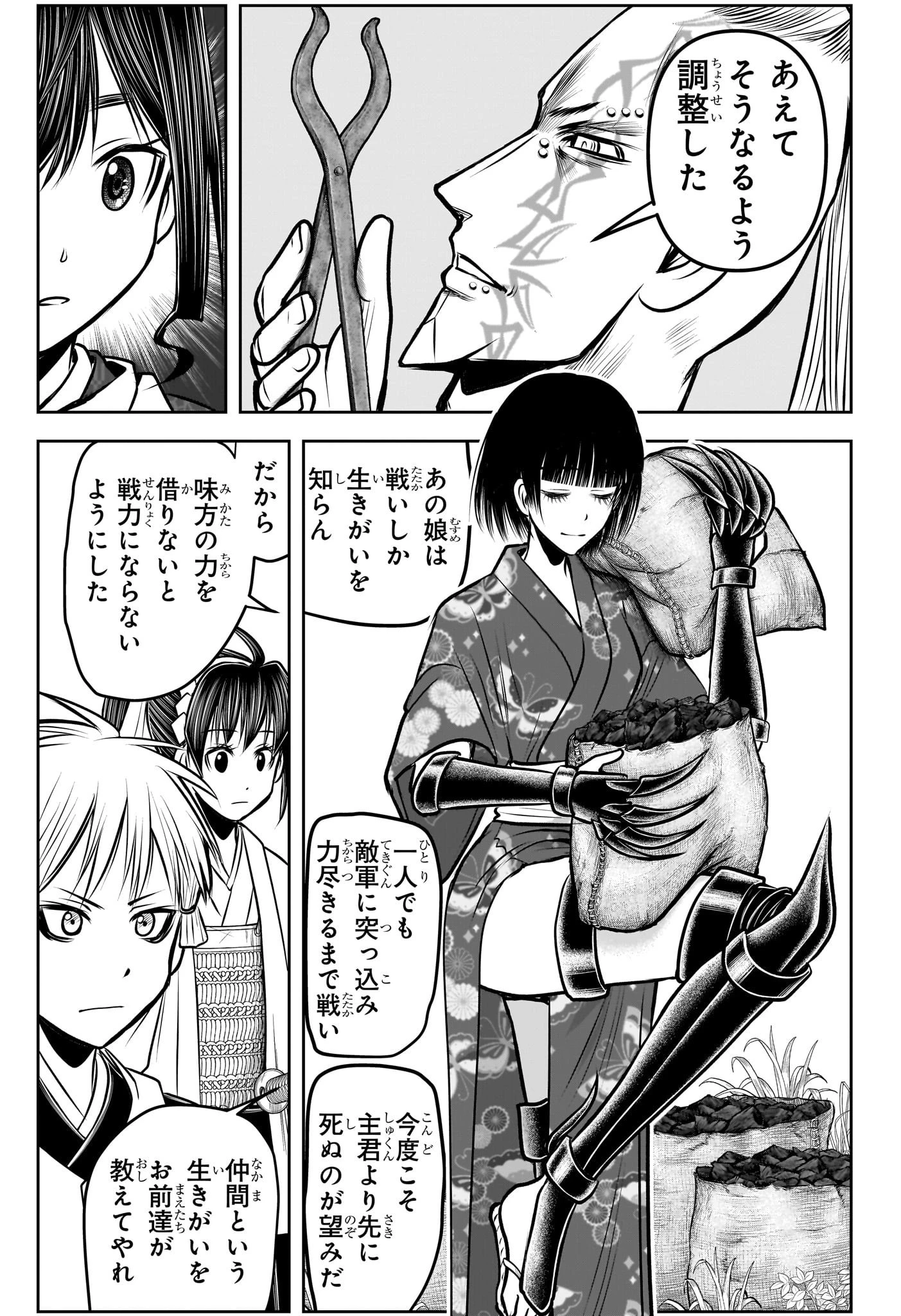 逃げ上手の若君 第131話 - 5