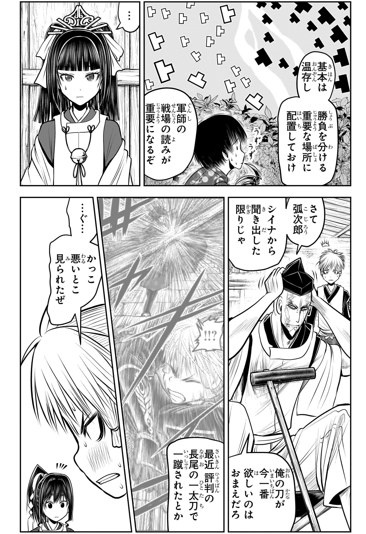 逃げ上手の若君 第131話 - 6
